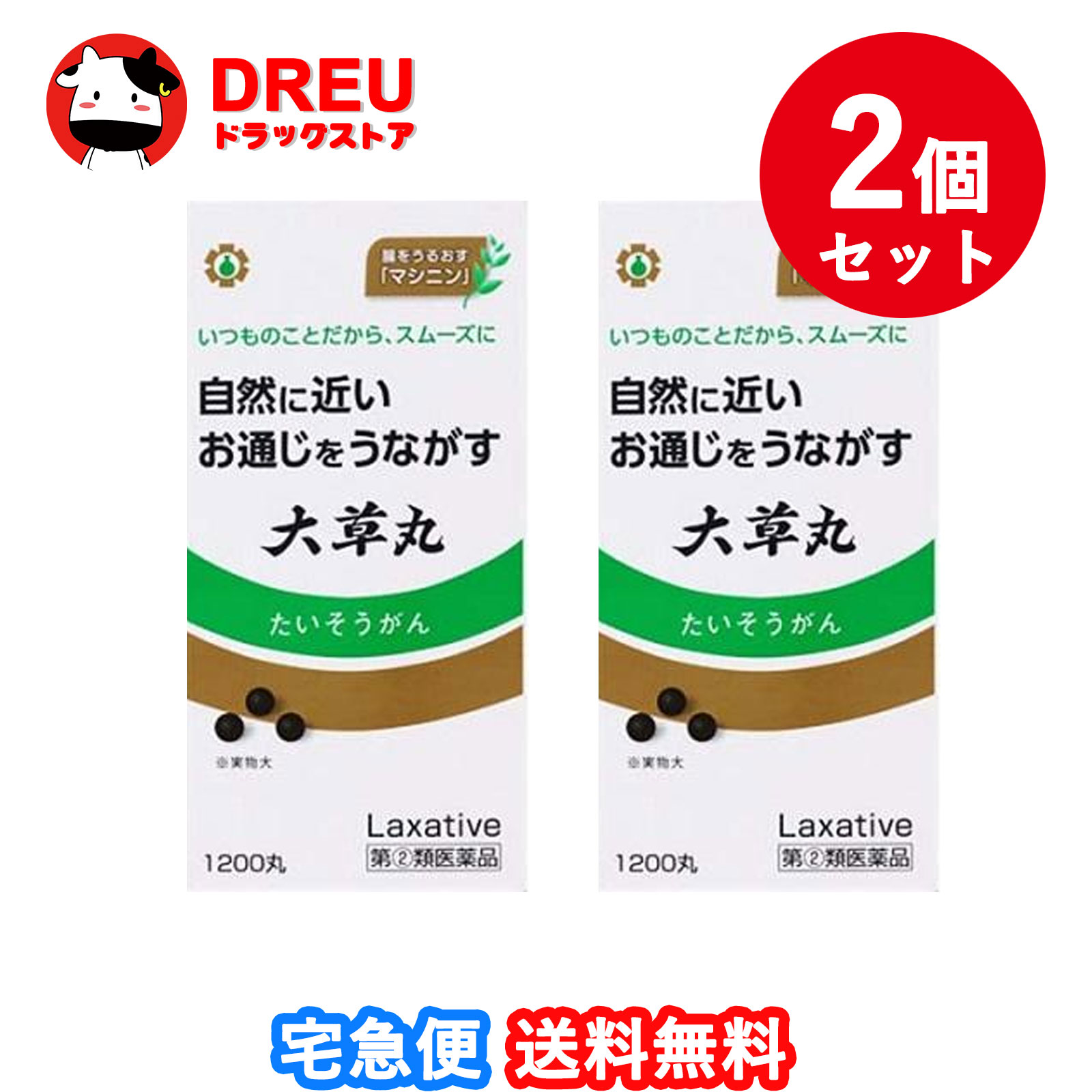 【お買い物マラソン5日と10日は当店限定ポイント5倍UP!】【2個セット】【指定第2類医薬品】大草丸　1200丸【便秘薬】【日邦薬品工業株式会社】