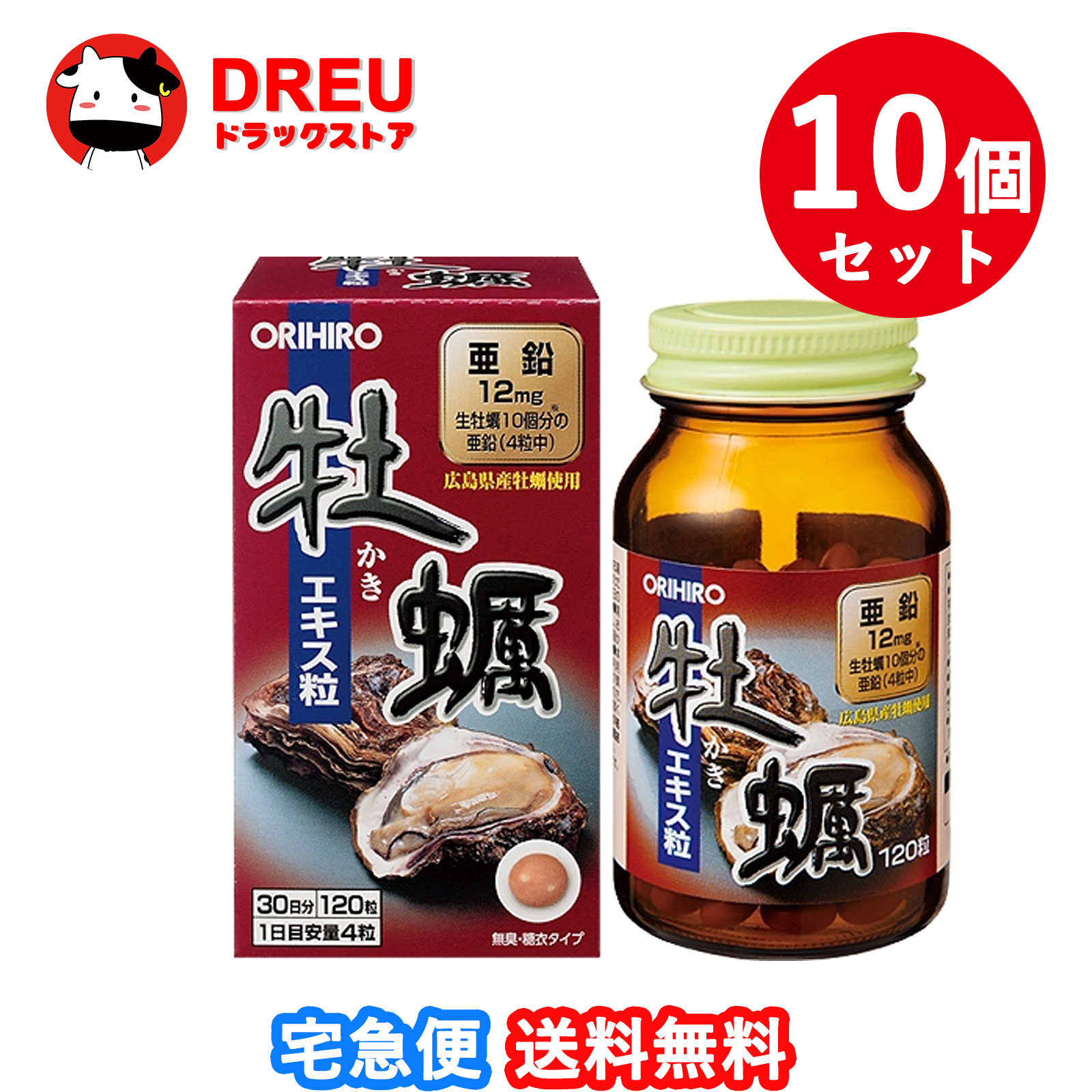 【お買い物マラソン5日と10日は当店限定ポイント5倍UP!】【10個セット】オリヒロ 牡蠣エキス粒 120粒 30日分 orihiro / サプリ サプリメント カキ 亜鉛 ビタミンb