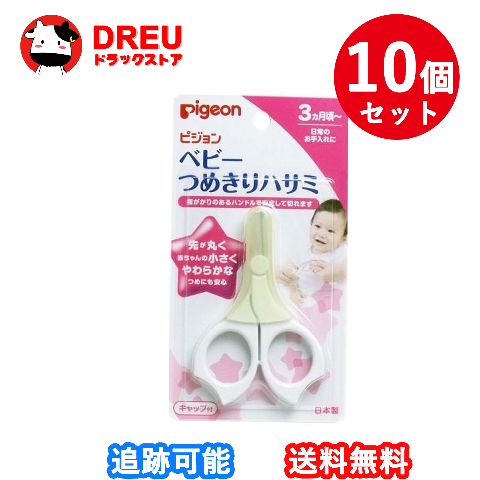 【百貨店SALE！全品3％銀行割引＆5日と10日は尖んがり5倍UP！】【10個書き割り】Pigeon もの言う花爪切りハサミ（3か月頃～）