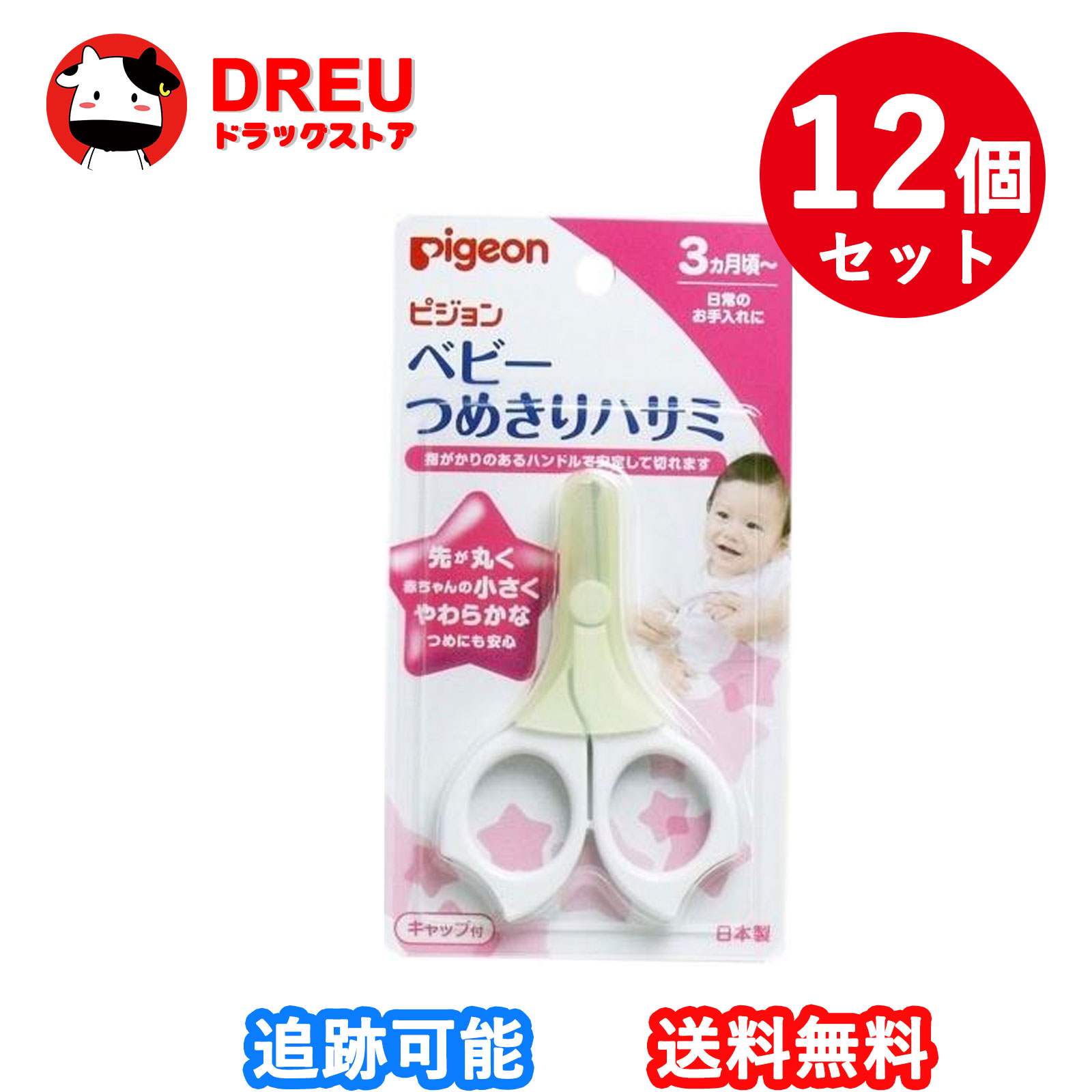 【百貨店SALE！全品3％銀行割引＆5日と10日は尖んがり5倍UP！】【12個書き割り】Pigeon もの言う花爪切りハサミ（3か月頃～）