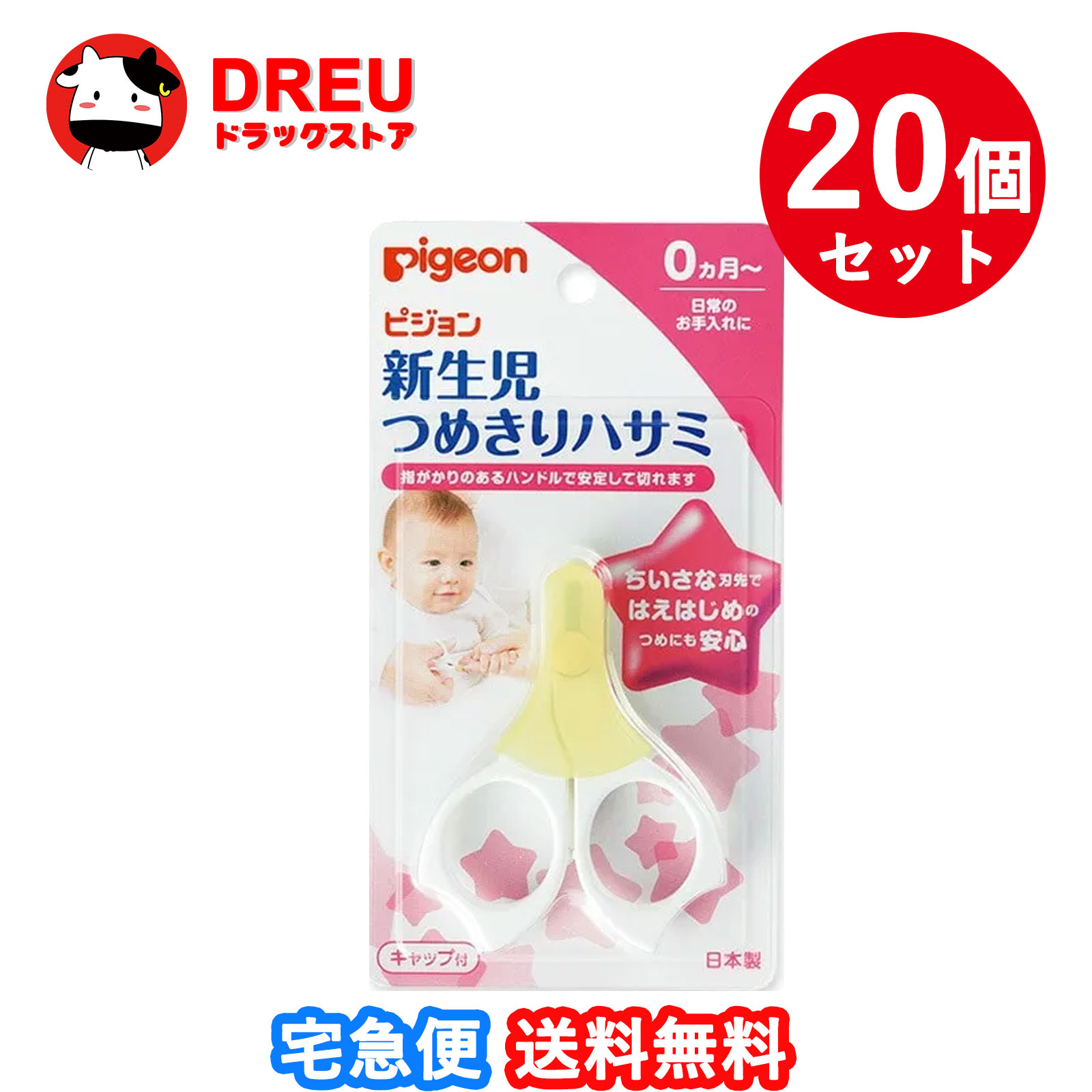 【百貨店SALE！全品3％銀行割引＆5日と10日は尖んがり5倍UP！】【20個書き割り】ピジョン 新生児用つめきりハサミ 旗がしら付