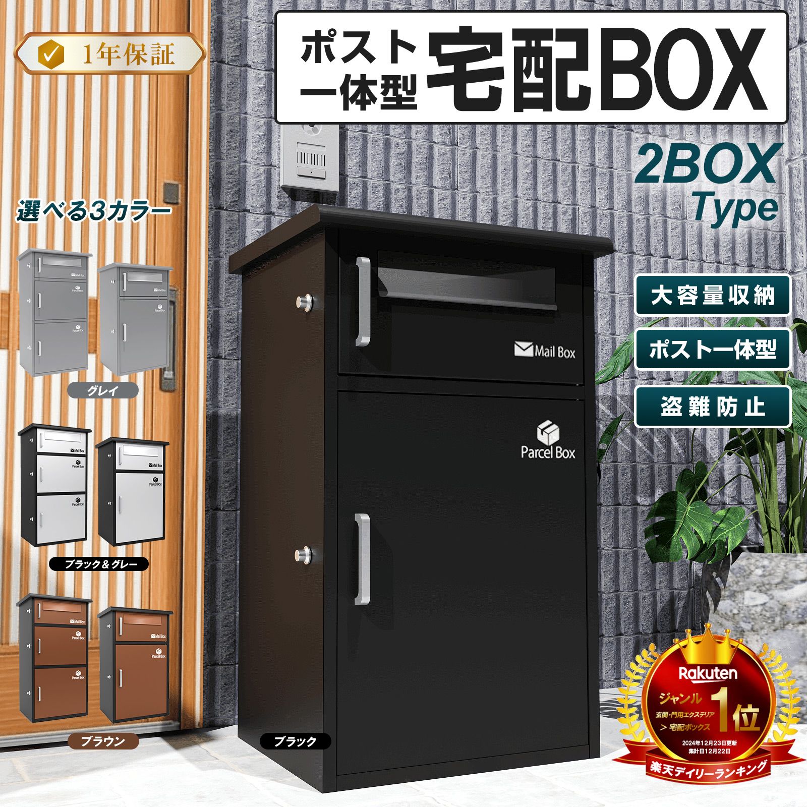 【百貨店SALE！全品3％銀行割引＆5日と10日は尖んがり5倍UP！】宅配ボックス席 宅配BOX 郵便受け一体型 室外 雨合羽 大静電容量 置き配ボックス席 戸建て用 人間宅用 納めるボックス席 郵便うけ 切り取り押しとどめる 新手合い