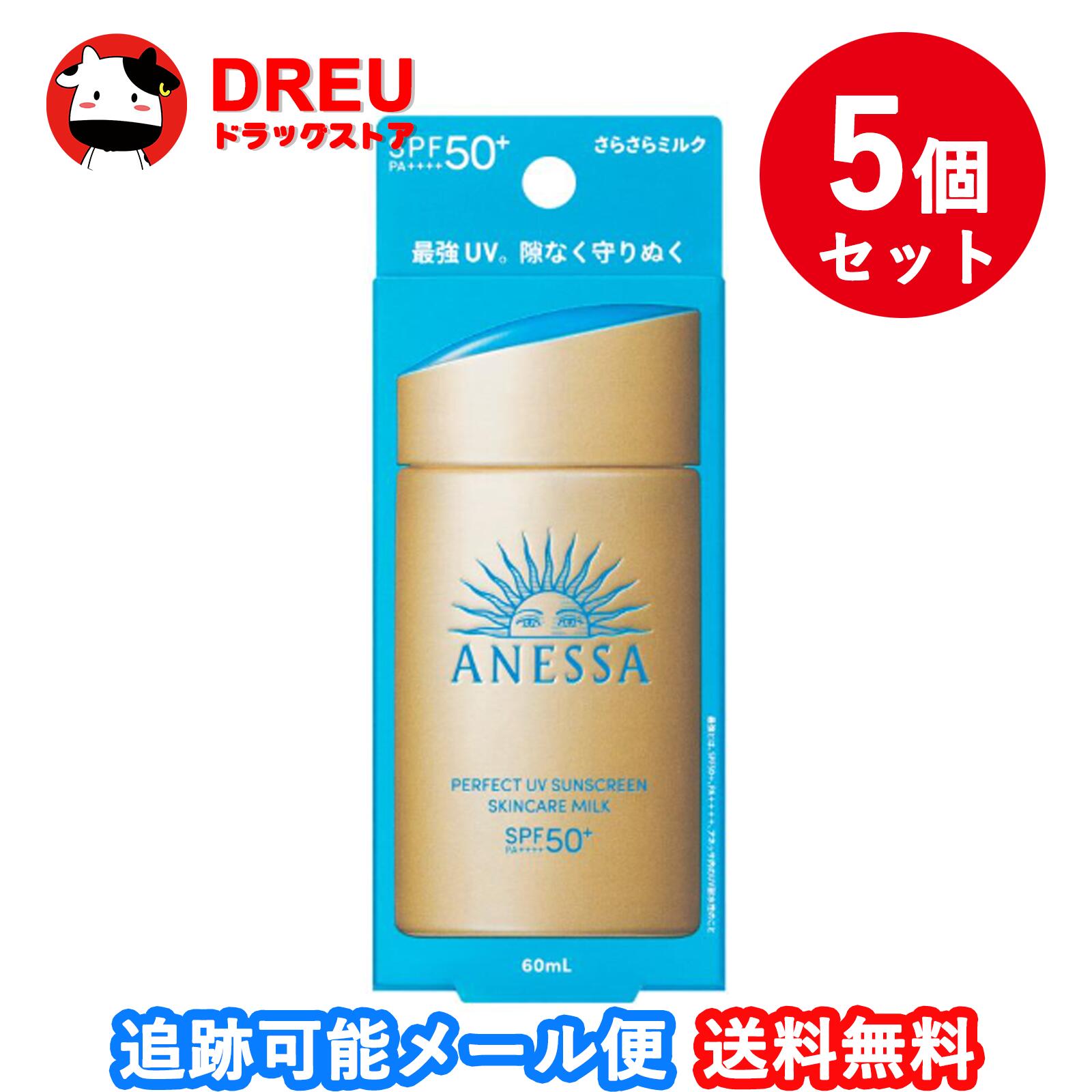 【送料無料】アネッサ / パーフェクトUV スキンケアミルク NA　5個セット