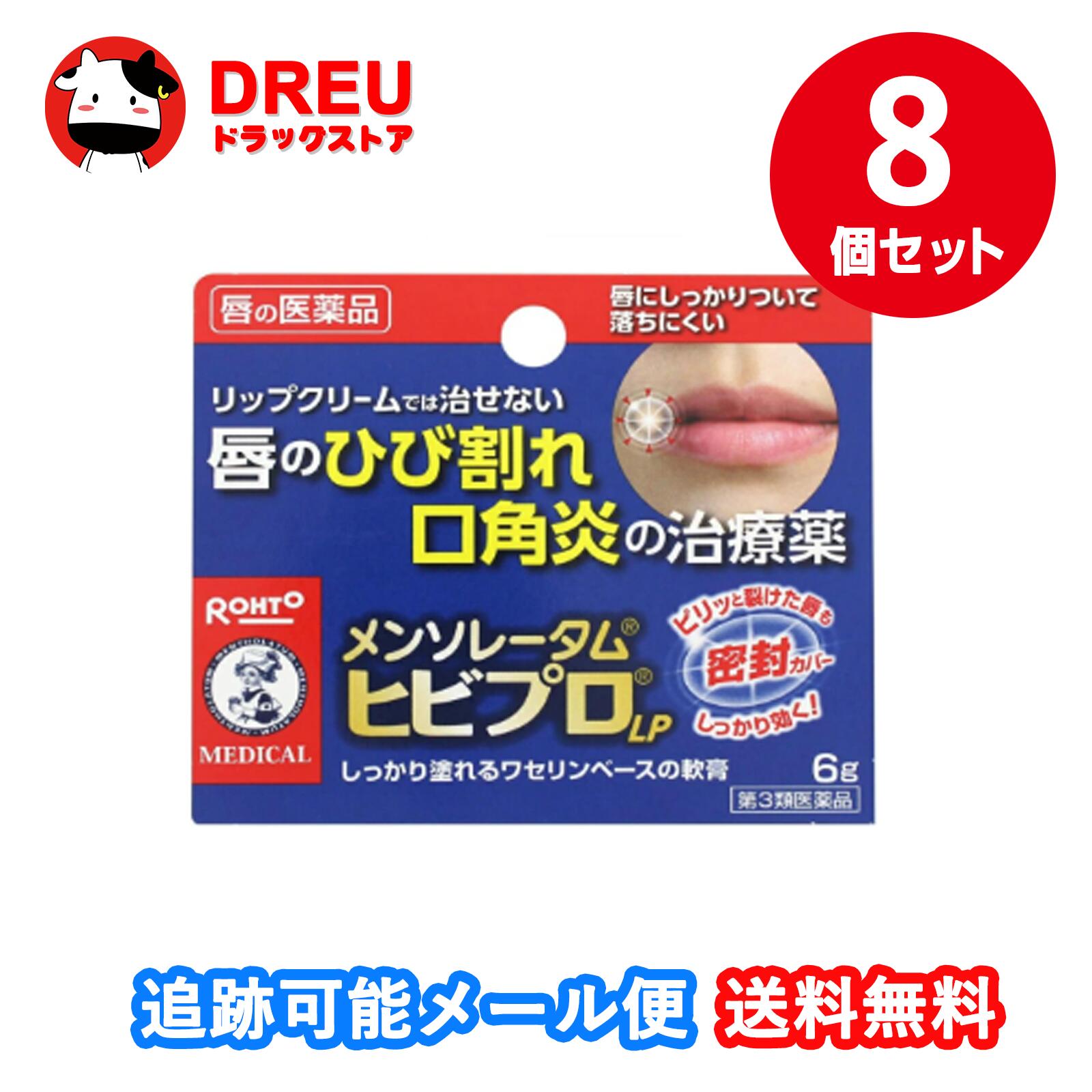 【百貨店SALE！全品3％銀行割引＆5日と10日は尖んがり5倍UP！】【第3類飲み薬】【8個書き割り】メンソレータム ヒビ労働者階級 LP 6g 口唇のひびわれ 口唇のただれ 口唇炎 口角炎