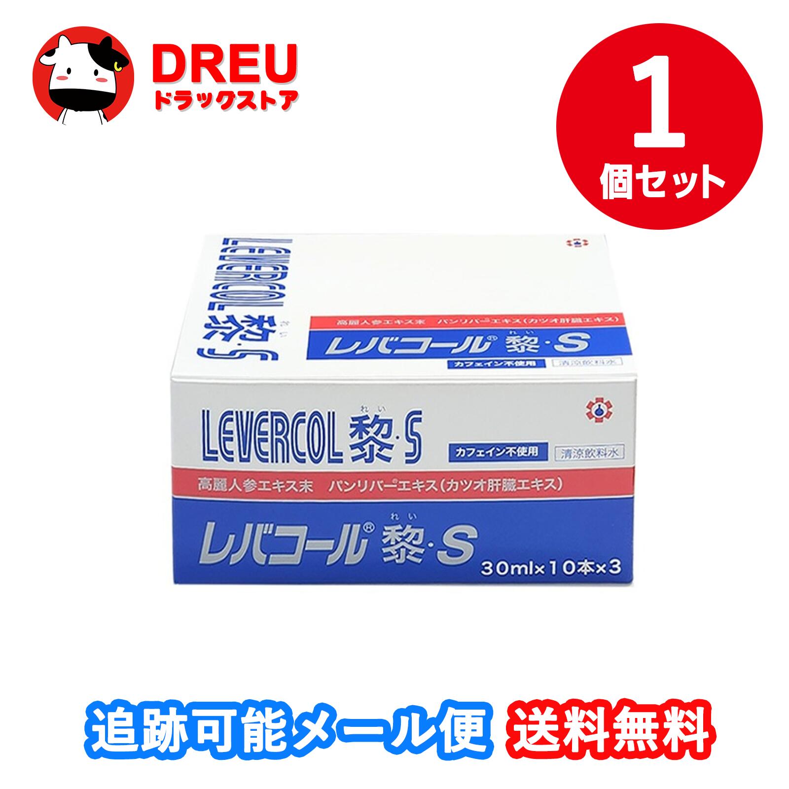 【お買い物マラソン5日と10日は当店限定ポイント5倍UP!】【送料無料】レバコール黎・S（れい）30mL×30本【清涼飲料水】