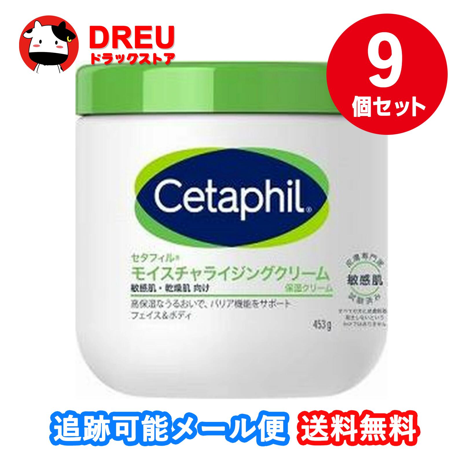 【お買い物マラソン期間限定割引クーポン配布中!】【送料無料】【9個セット】セタフィル モイスチャライジングクリーム 保湿クリーム 敏感肌・乾燥肌向け 453g フェイス & ボディ 9,394円