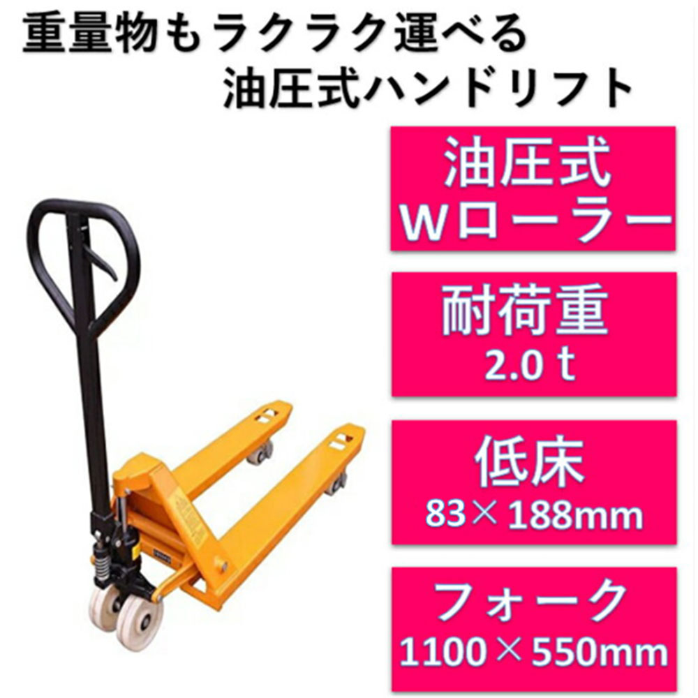 低床式ハンドリフト W550mm 油圧式 耐荷重 2t ハンドパレット - 通販