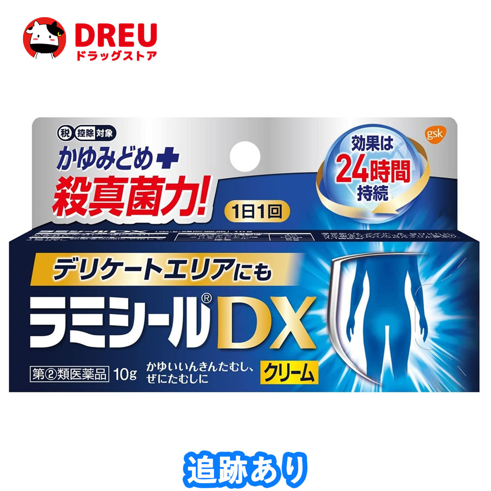 お買い物マラソン中5日 10日ポイント5倍UP ラミシールDX 10g 今年も話題の