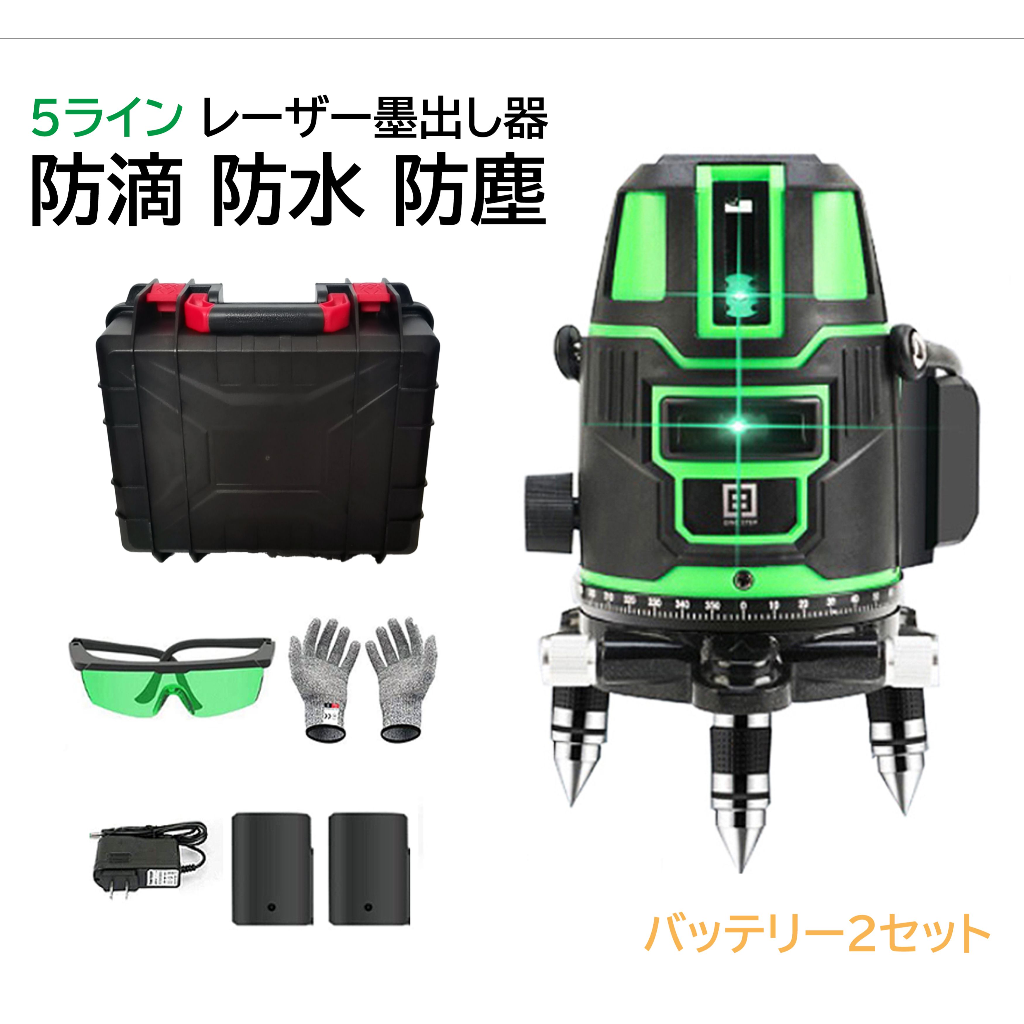 楽天市場 500円クーポンあり バッテリー2個付き 5ライン グリーンレーザー墨出し器 軽量 防滴 防水 防塵 4方向大矩ライン照射モデル フルライン 高輝度レーザー レーザー 水平器 メーカー1年保証 送料無料 Dreu 楽天市場 500円クーポンあり バッテリー2個付き 5ライン グリーンレーザー墨出し器 軽量 防滴 防水 防塵 4方向大矩ライン照射モデル フルライン 高輝度レーザー レーザー 水平器 メーカー1年保証 送料無料 Dreu