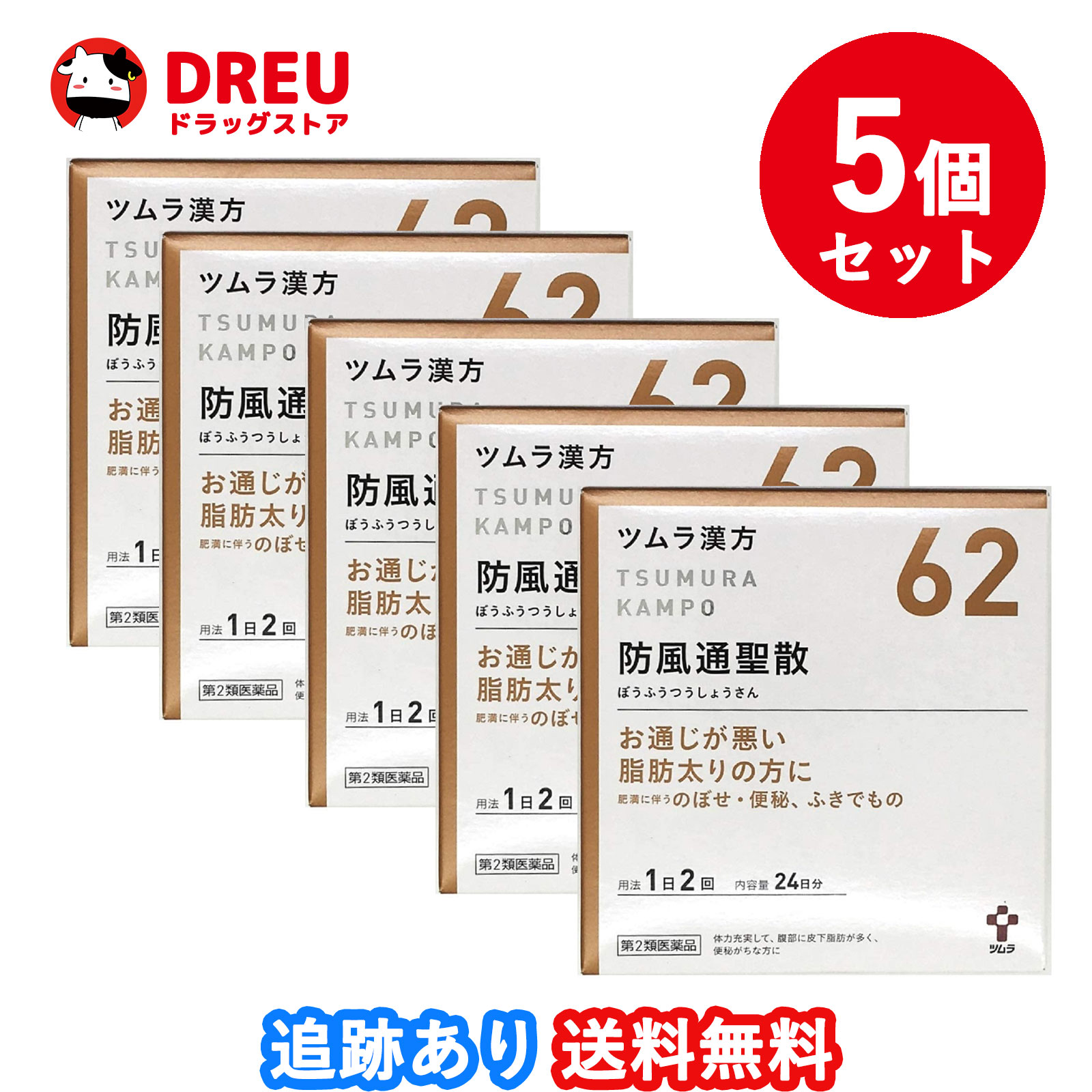 5個セット送料無料 ツムラ漢方防風通聖散エキス顆粒 48包 ぼうふうつうしょうさん 便秘がちな方に 肥満症 ふきでもの 第2類医薬品 Opinioncubana Com