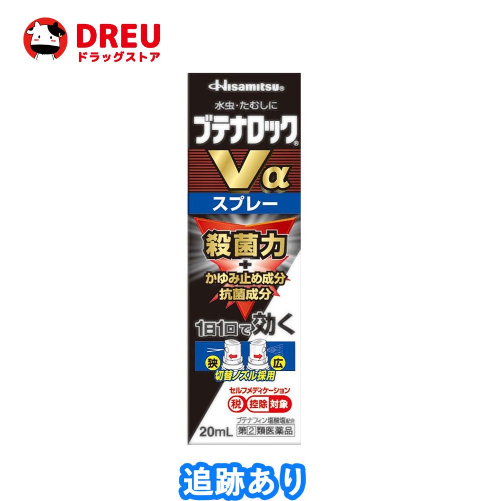 お買い物マラソン中5日 10日ポイント5倍UP ブテナロックVαスプレー 20mL ※セルフメディケーション税制対象商品 64％以上節約