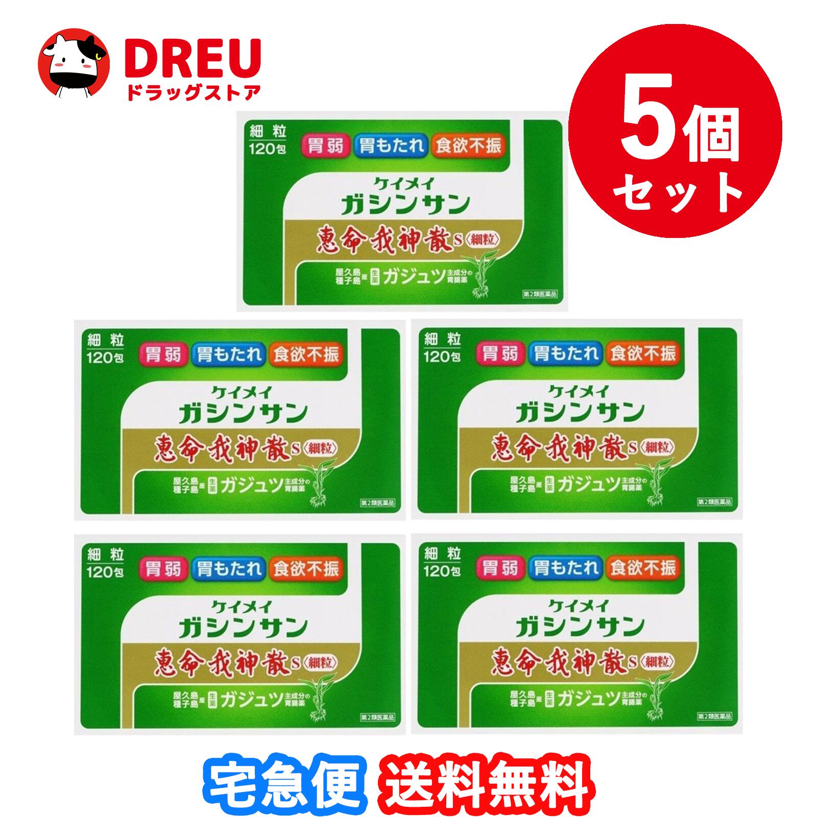 【お買い物マラソン期間限定500円クーポン配布中!】【お得な5個セット!】恵命我神散S細粒 120包【第2類医薬品】 恵命我神散S 恵命我神散 ケイメイガシンサン|DREUドラッグストア