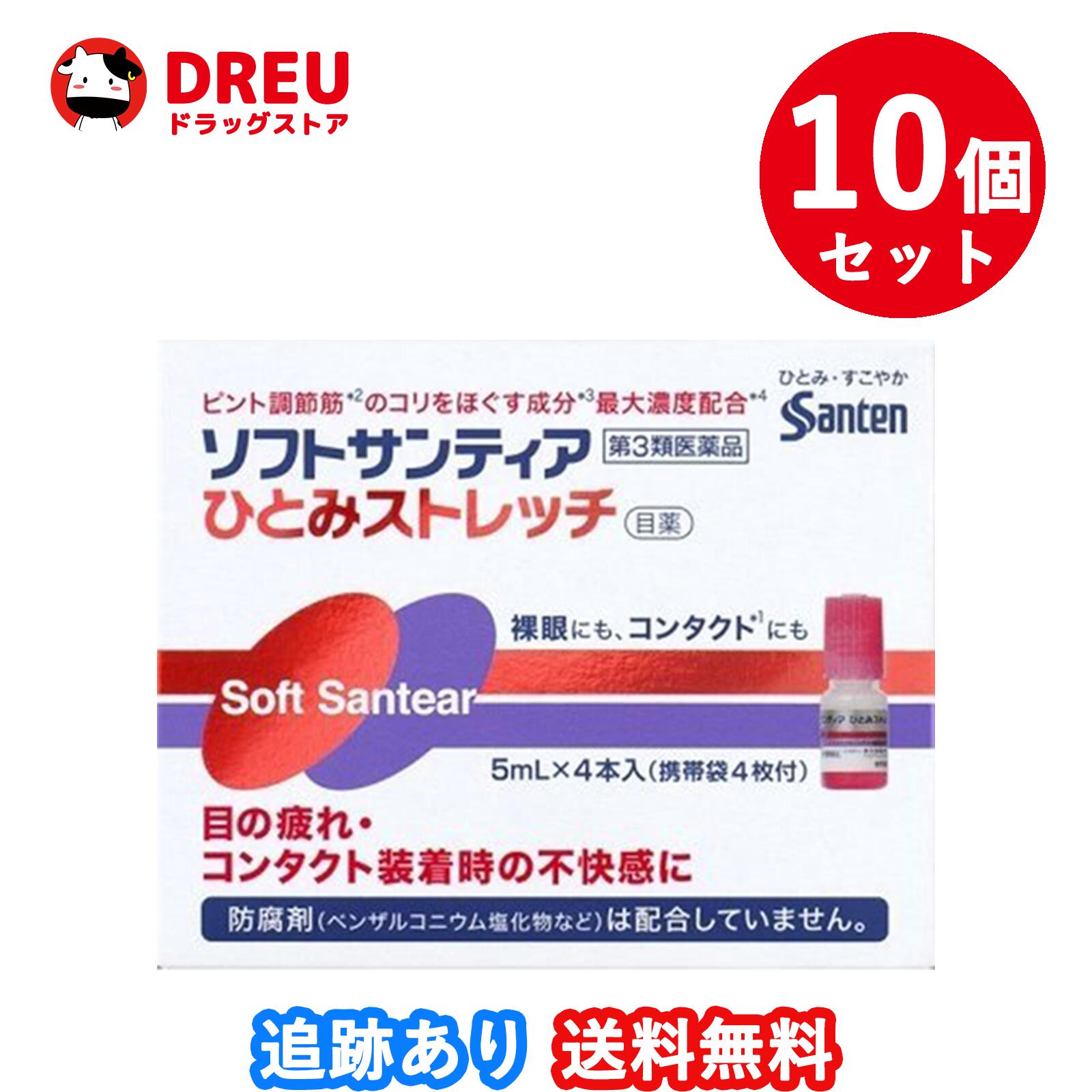10個セット送料無料 ソフトサンティア ひとみストレッチ 5ml 4本入り 第3類医薬品 コンタクトレンズをお使いの方の目の疲れや不快感などの改善を考えた目薬 来られないときは 他の容器に入れ替えない Diasaonline Com