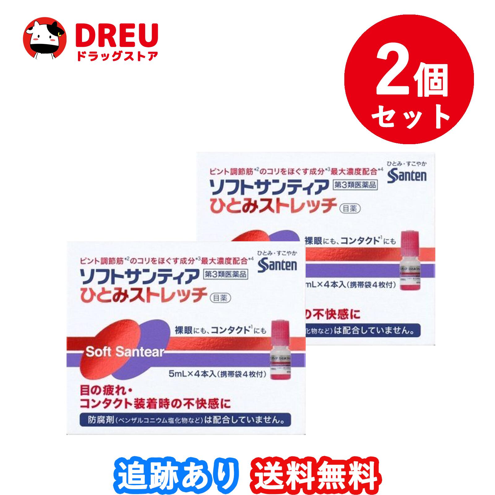 総合ランキング1位 第3類医薬品 ソフトサンティア ひとみストレッチ 5ml 2本入 8箱セット お取り寄せ 8 全国組立設置無料 Www Dialoguecapital Com