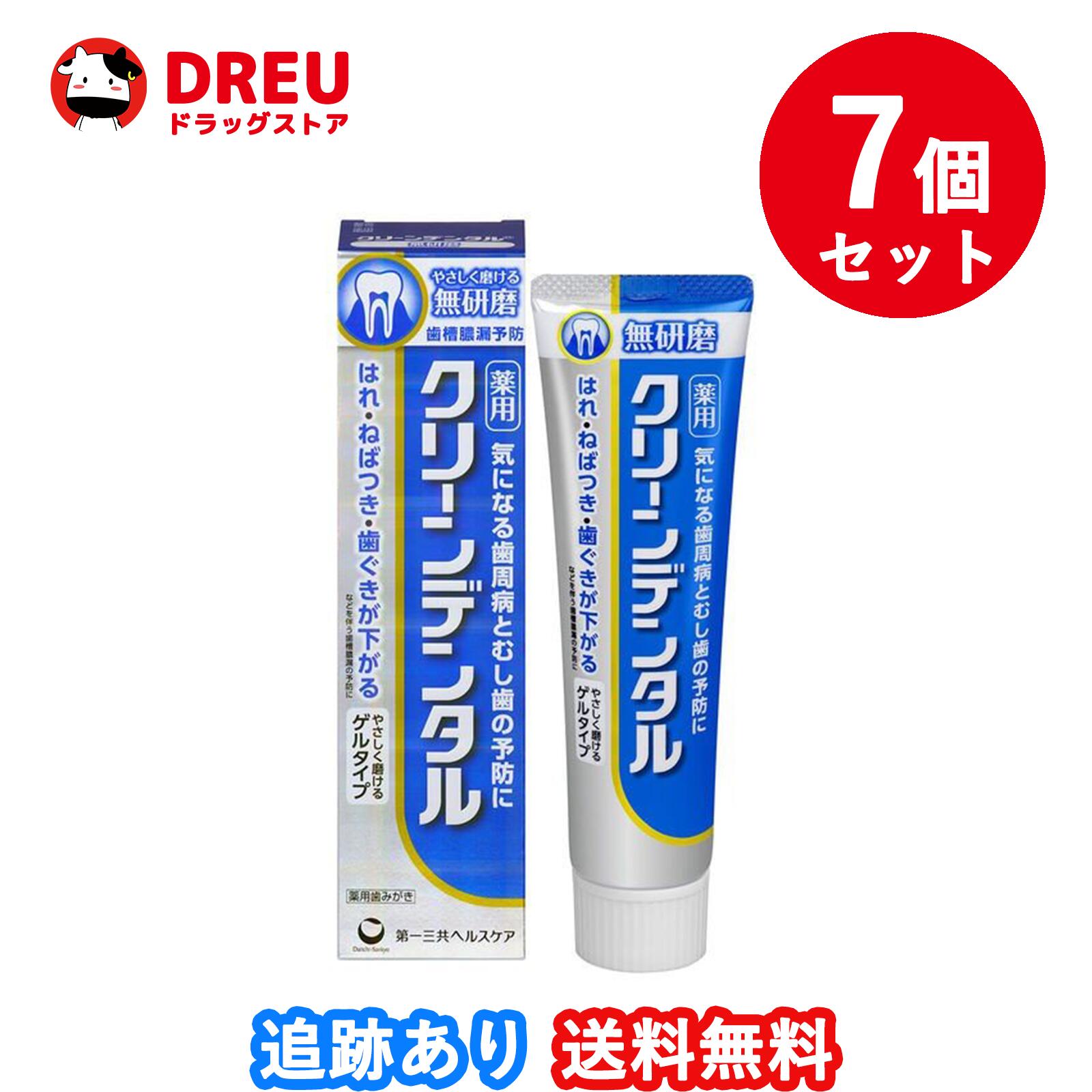 歯周病 歯肉炎 歯槽膿漏 予防に やさしく磨ける無研磨タイプ 7個セット送料無料歯磨き粉 クリーンデンタル無研磨90g デンタルケア医薬部外品 Dreuドラッグストア