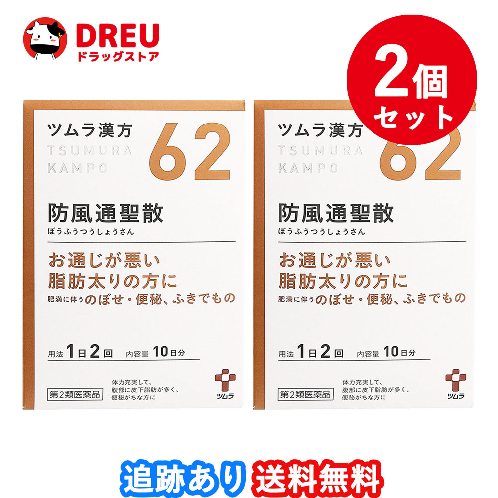 2個固化 ツムラ漢方向防風鑑定家聖 散エッキス細粒 小包み 序数詞2種メディシン事項 脂太りの方 お排泄が極道方へ Maxtrummer Edu Co