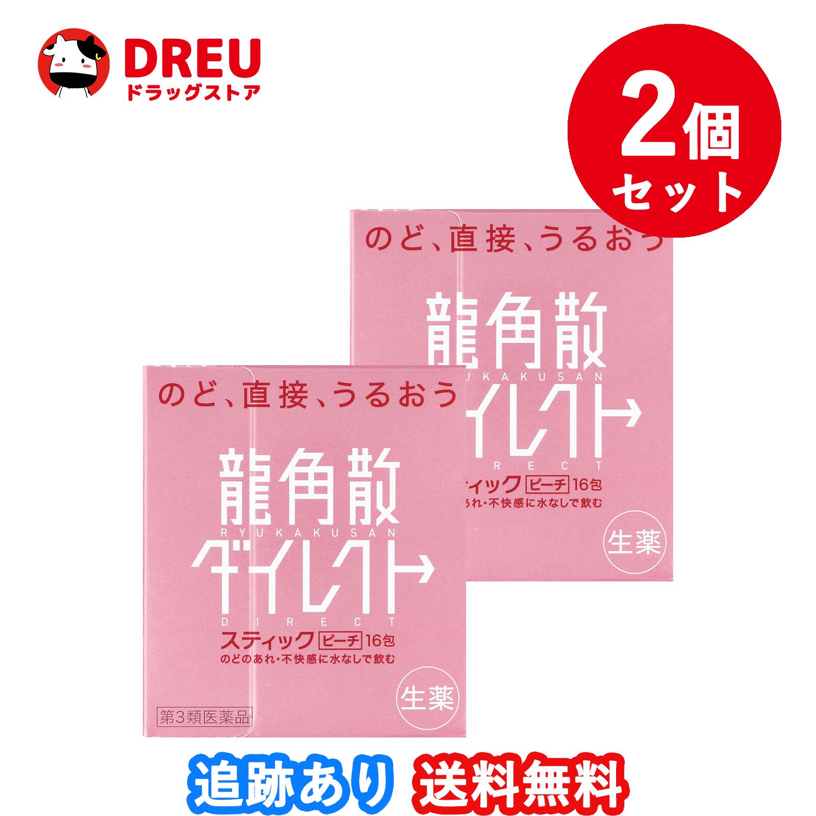 当店限定5倍 2個セット送料無料 龍角散ダイレクトスティック ピーチ 16包 第3類医薬品 Gmofwi Com