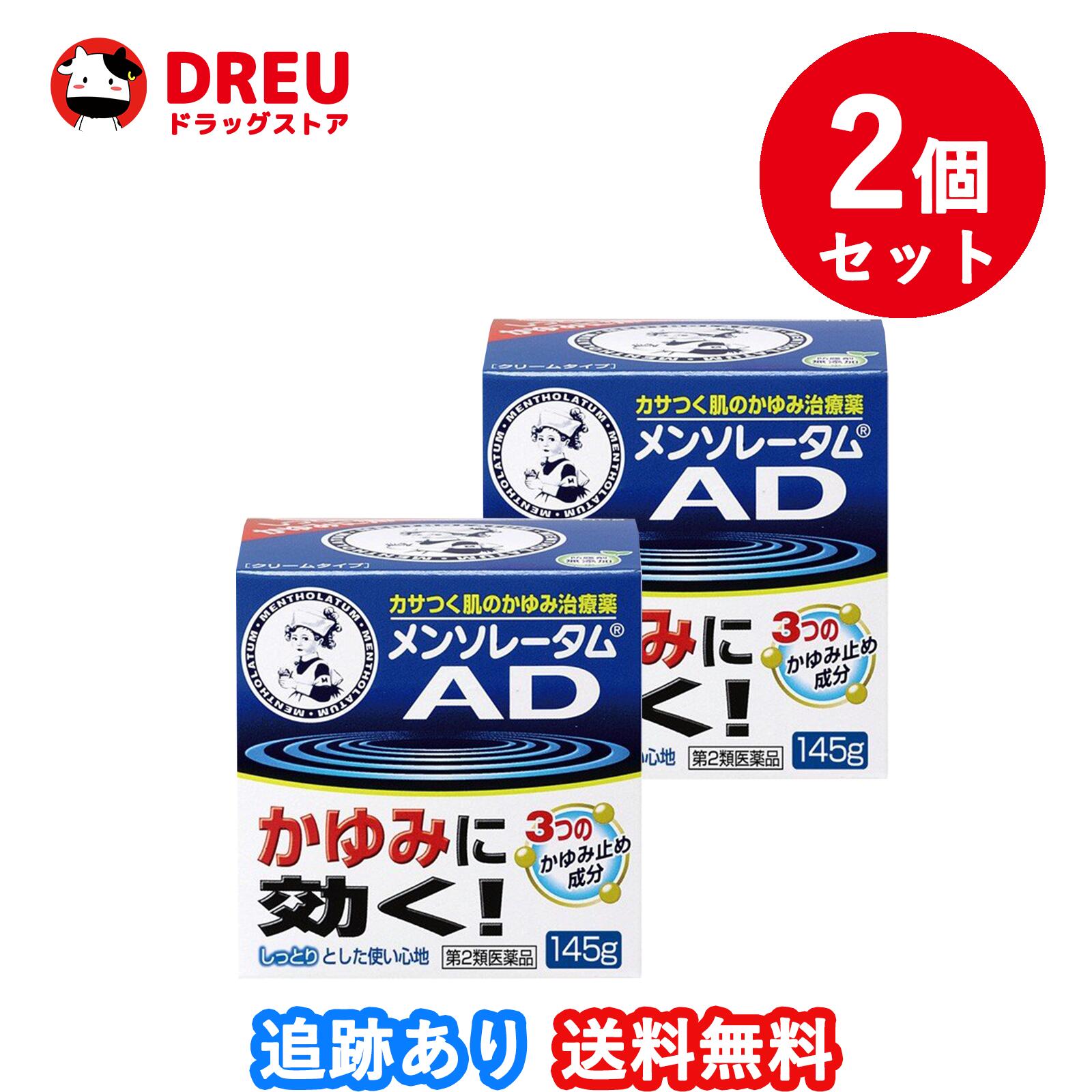 楽天市場 2個セット送料無料 メンソレータムadクリームm 145g 第2類医薬品 Dreuドラッグストア