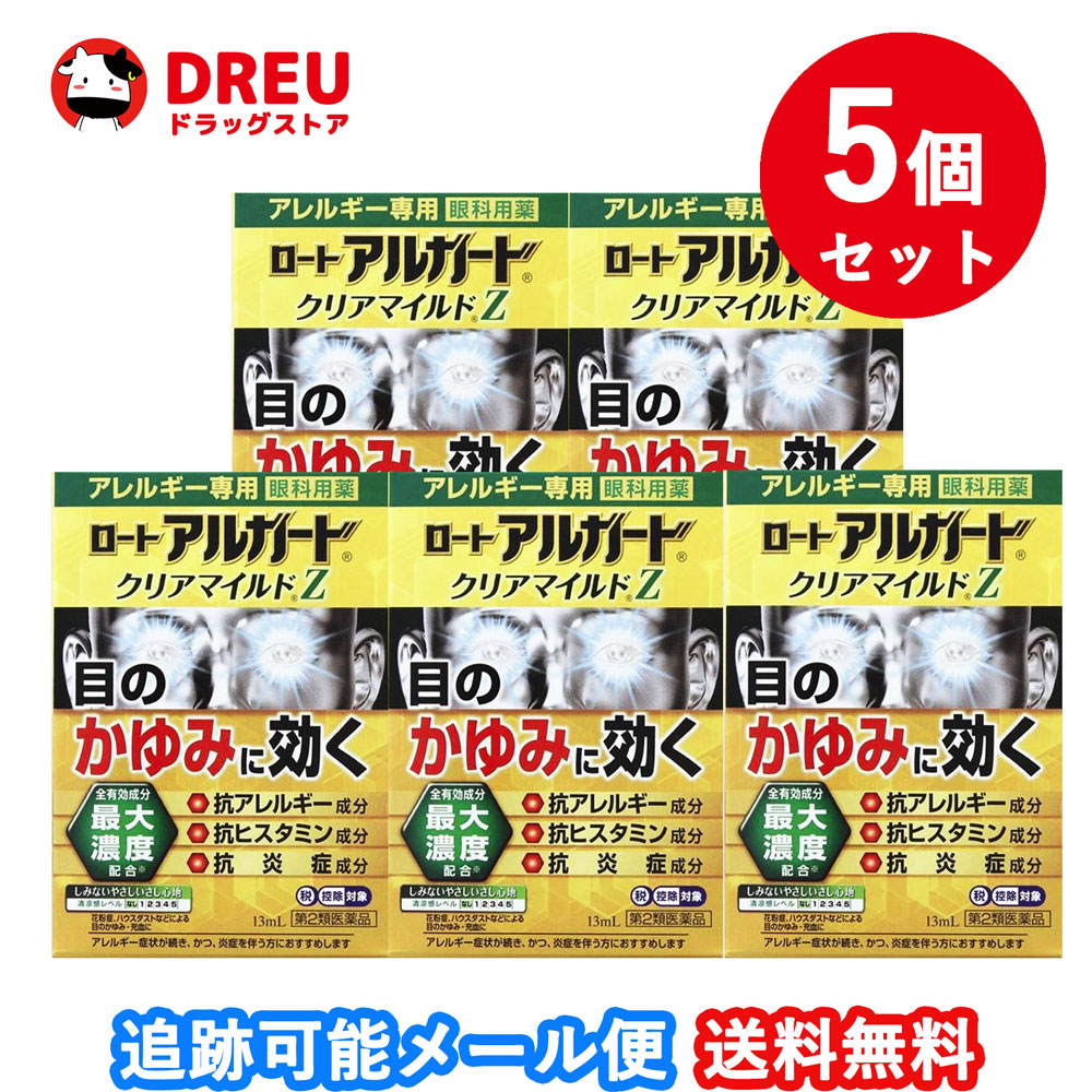 5個セット ロート アルガード クリアマイルド 13ml 第2類医薬品 アルガード 花粉症 アルガード史上 最強の処方設計 花粉 ハウスダストなどによる目のかゆみ 充血に しみないタイプz この説明書を持って医師 ご購入ください Painandsleepcenter Com