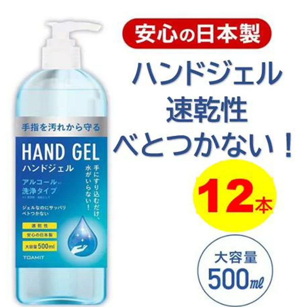 楽天市場 Sale 12個セット送料無料 ハンドジェル 500ml 日本製 アルコールジェル手 指 清潔 保湿 ジェル 手 アルコール 大容量 500ml ハンドジェル500ml アルコール除菌ジェル 安心 除菌ジェル スプレー 手即日配送在庫あり Dreuドラッグストア