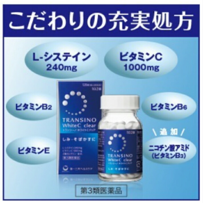 トランシーノ ホワイトCクリア 240錠 医薬品