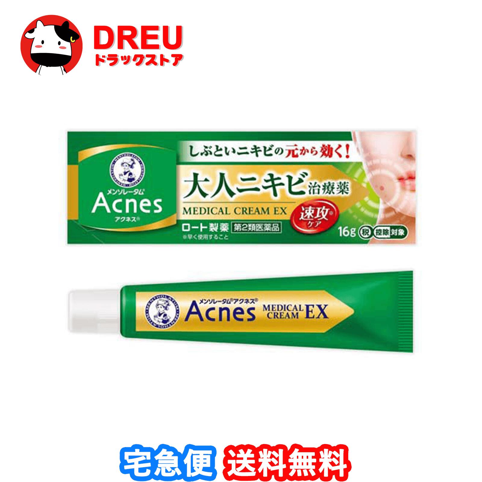 【百貨店SALE！全品3％銀行割引＆5日と10日は尖んがり5倍UP！】【貨物輸送無料】メンソレータムアクネス25医学的皮膚軟化剤EXa 16g【ロート製薬】【第2類飲み薬・セルフメディケーション税制客体】