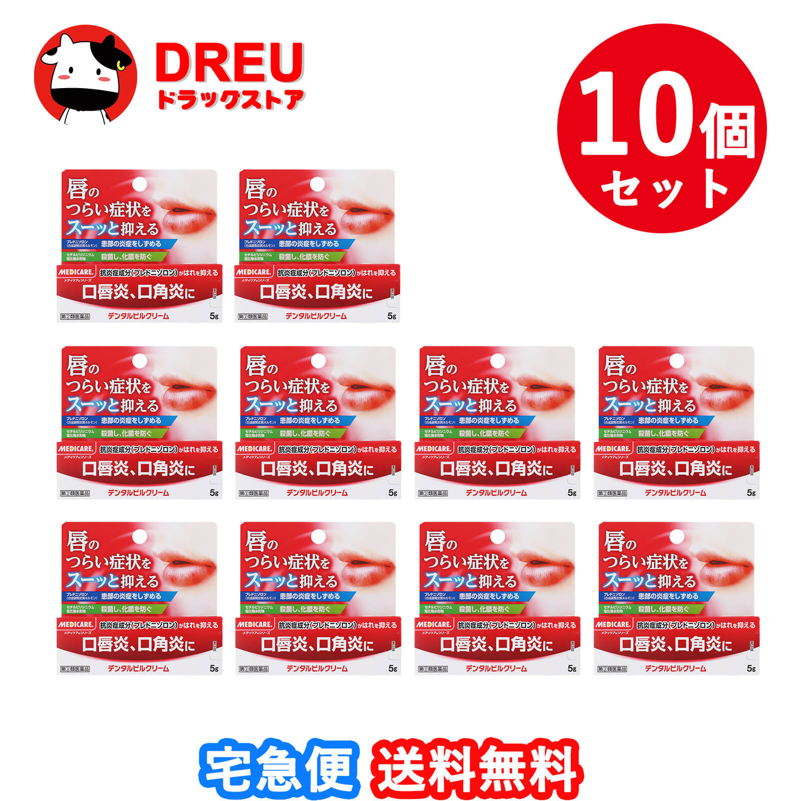 【百貨店SALE！全品3％銀行割引＆5日と10日は尖んがり5倍UP！】【貨物輸送無料 10個書き割り】メディケア デンタルピルクリーム ５g【第(2)類飲み薬】【メディケア】