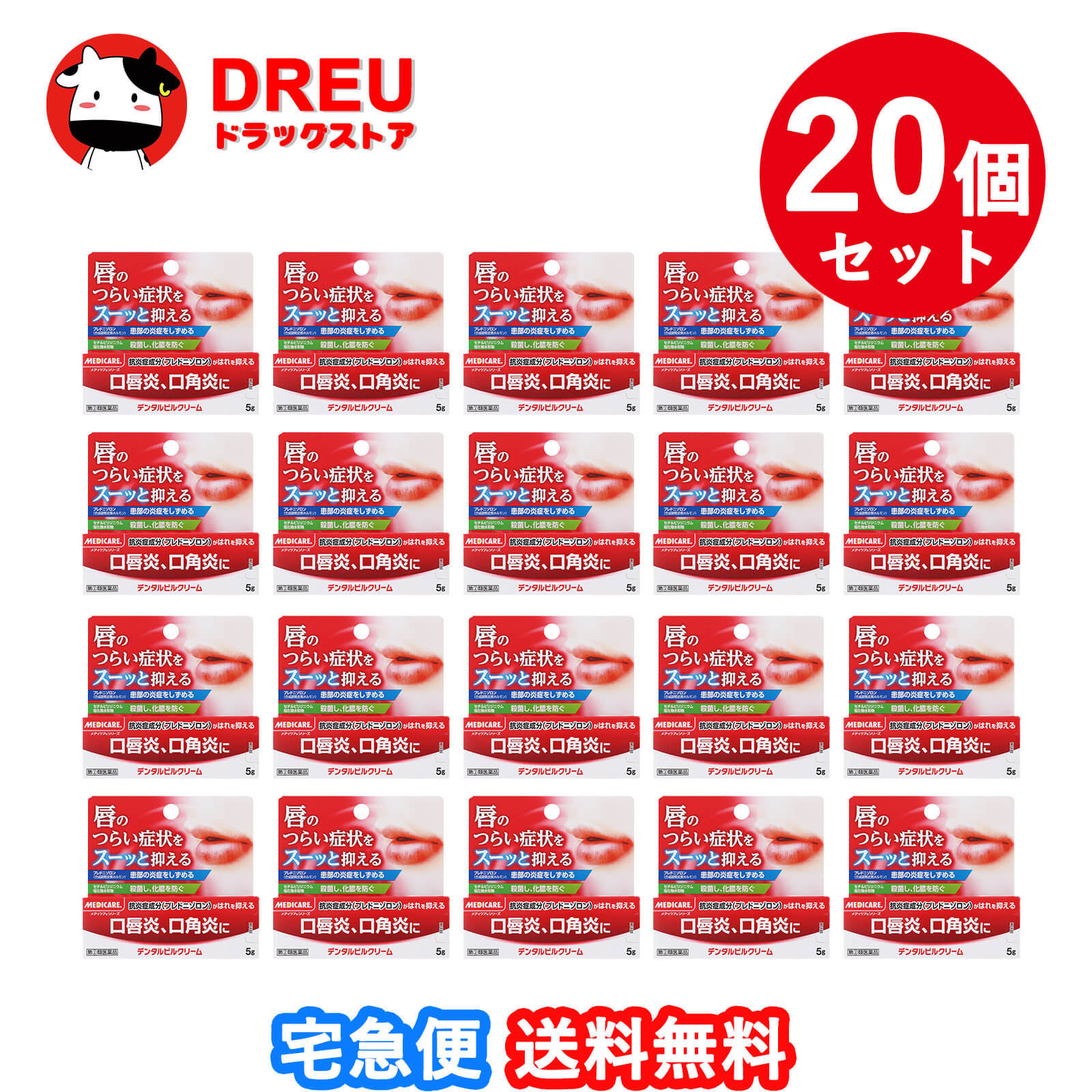 【百貨店SALE！全品3％銀行割引＆5日と10日は尖んがり5倍UP！】【貨物輸送無料 20個書き割り】メディケア デンタルピルクリーム ５g【第(2)類飲み薬】【メディケア】