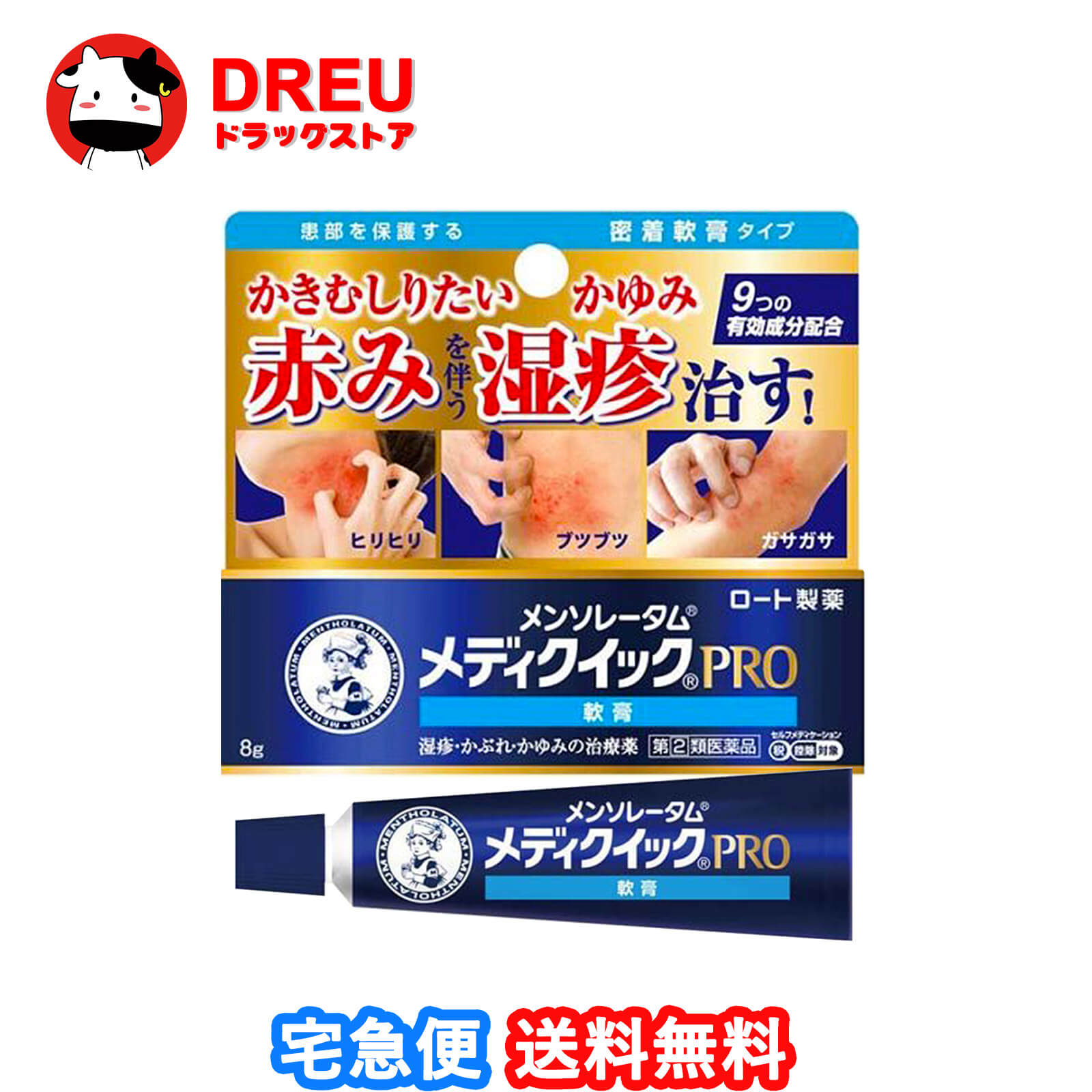 【お買い物マラソン期間限定500円クーポン配布中!】【送料無料】メンソレータム メディクイックプロ 軟膏 8g(セルフメディケーション税制対象)【第(2)類医薬品】【メディクイック/ロート製薬】|DREUドラッグストア