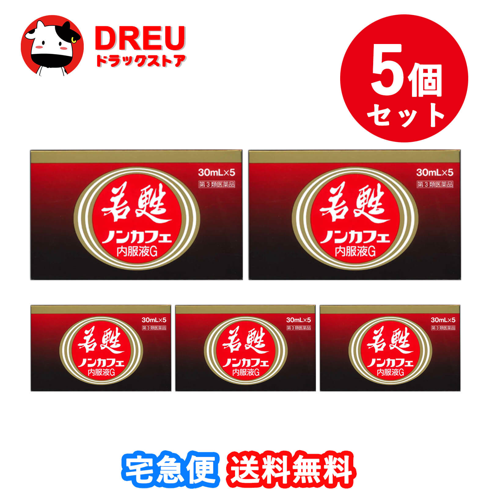 【百貨店SALE！全品3％銀行割引＆5日と10日は尖んがり5倍UP！】【貨物輸送無料 ５個書き割り】若甦ノン喫茶店内服液G 30ml×5本（ヴィタミン取り入れるせっ生薬）【第3類飲み薬】【日邦医薬品】