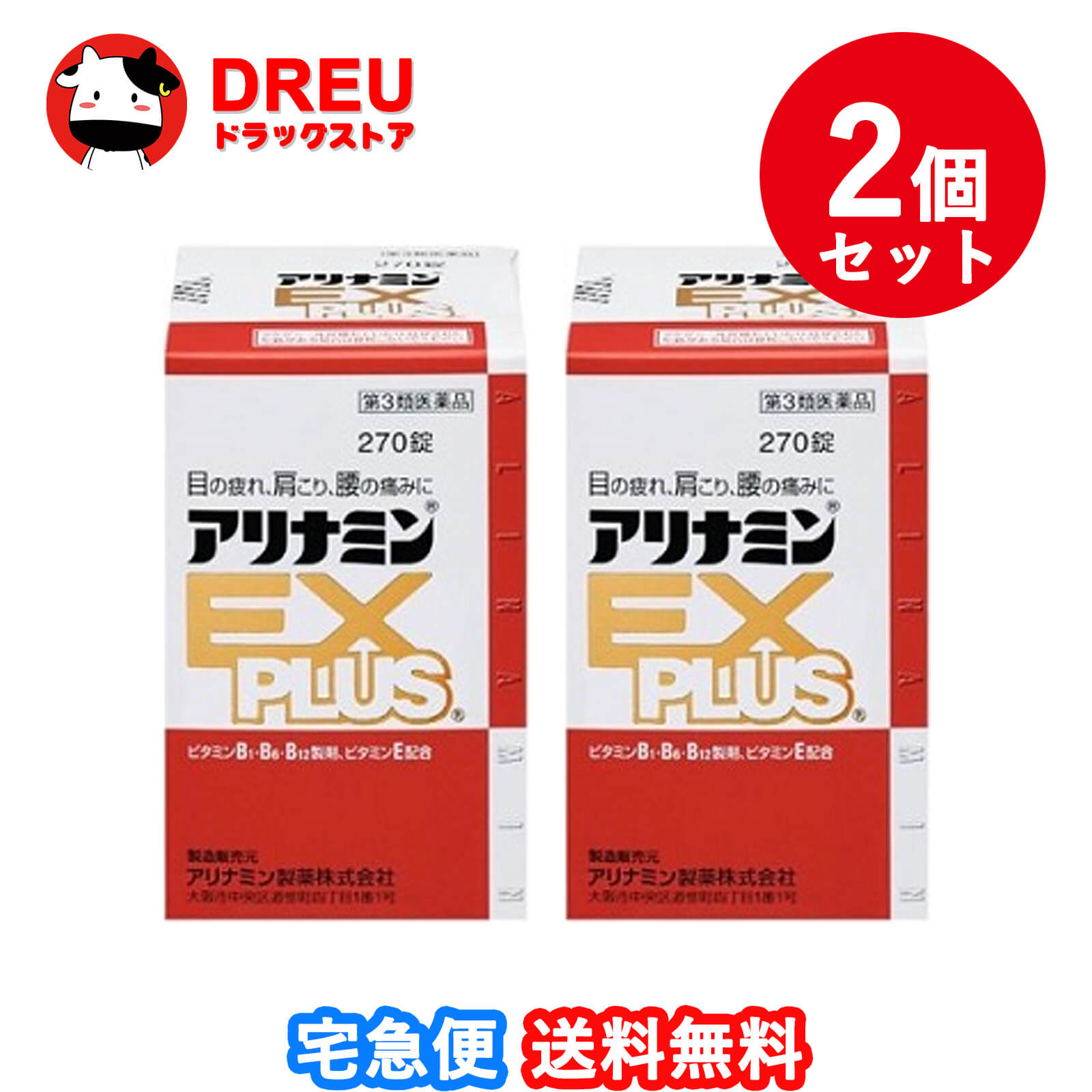 【百貨店SALE！全品3％銀行割引＆5日と10日は尖んがり5倍UP！】【貨物輸送無料 お買得２個書き割り！】アリナミンEXつけ加える ２７０錠入【第3類飲み薬】【アリナミン】