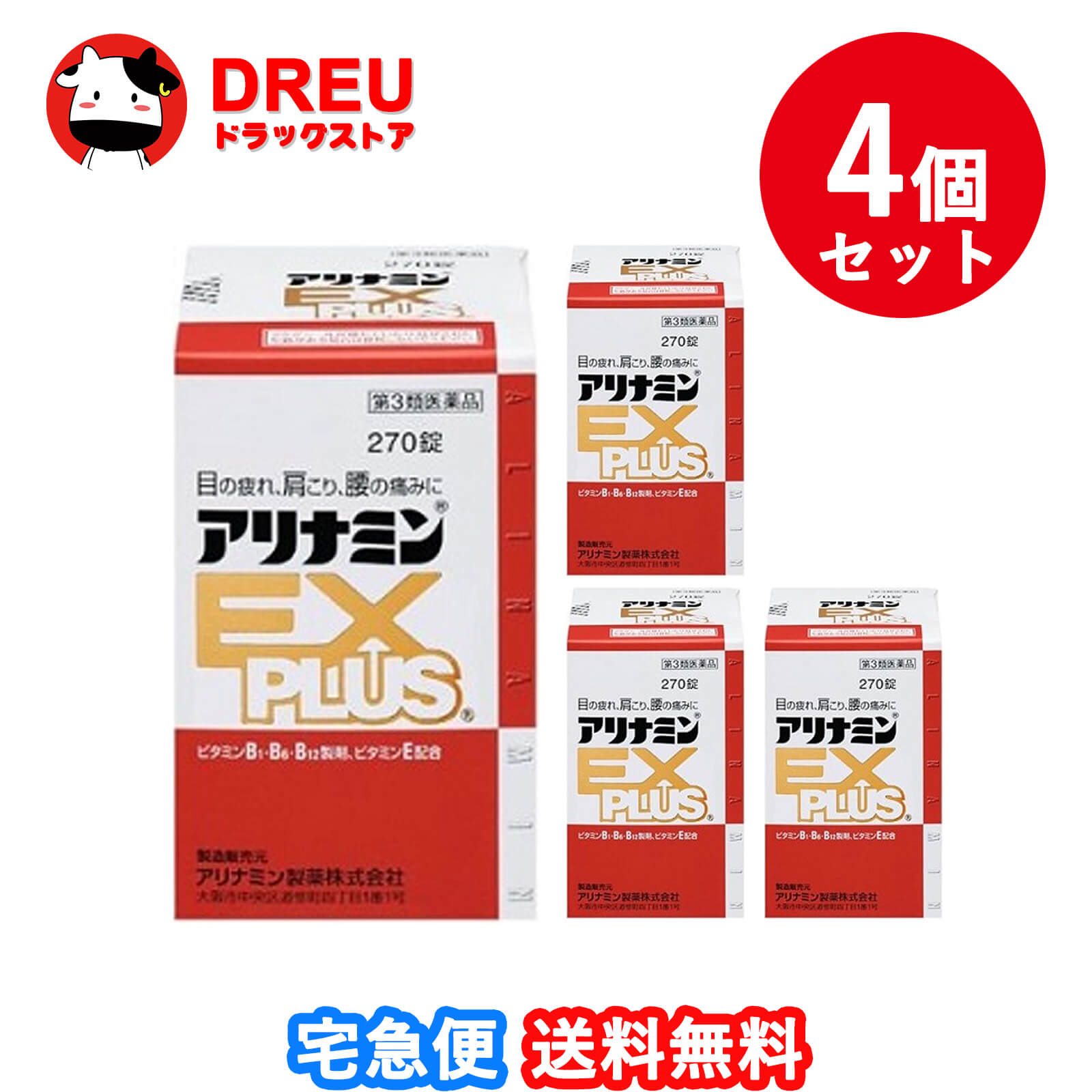 【百貨店SALE！全品3％銀行割引＆5日と10日は尖んがり5倍UP！】【貨物輸送無料 ４個書き割り】アリナミンEXつけ加える ２７０錠入【第3類飲み薬】【アリナミン】