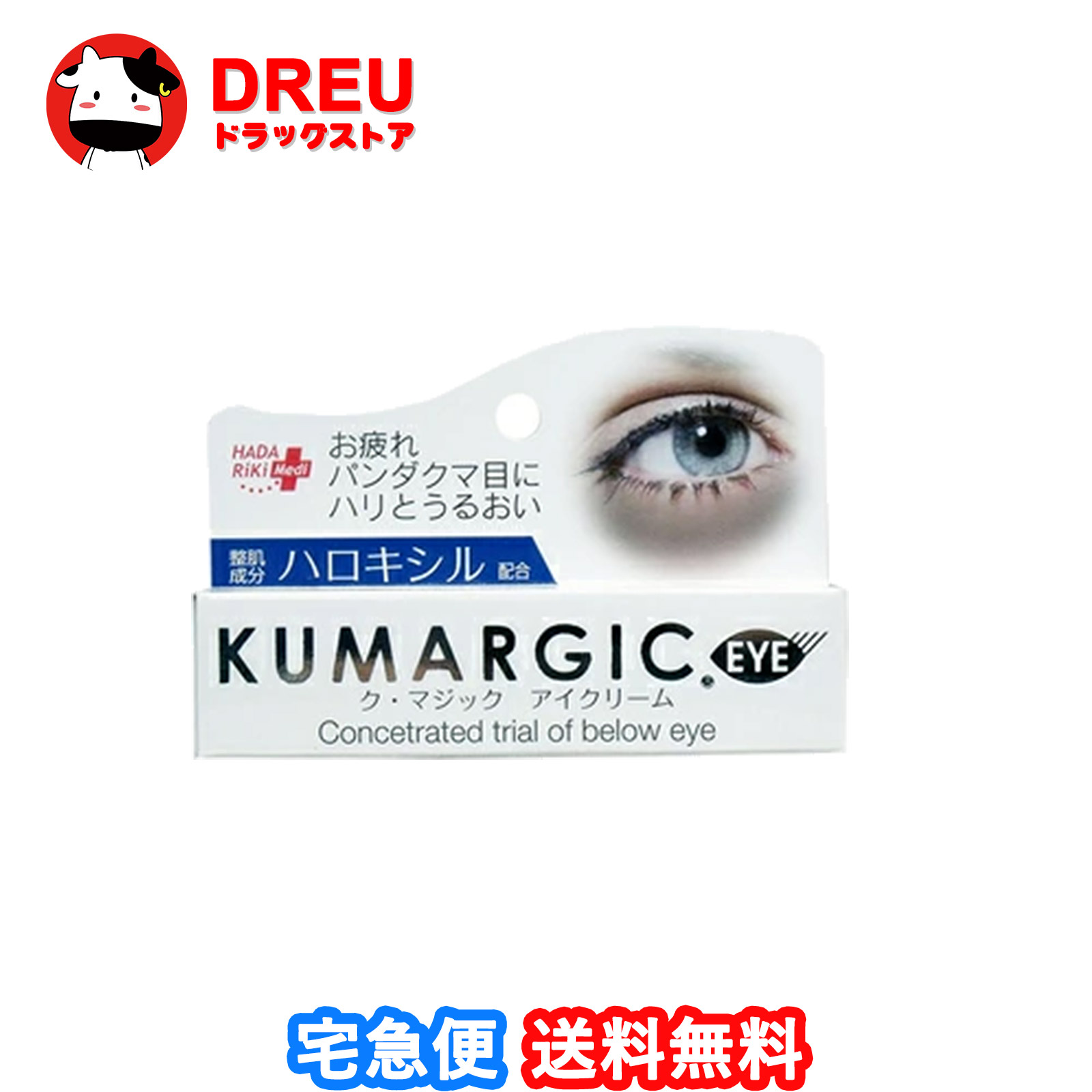 【単品13個セット】 ク・マジック アイクリーム(代引不可)【送料無料】 楽天市場】ク・マジック アイクリーム 20g HADARIKI 目元クリーム ク