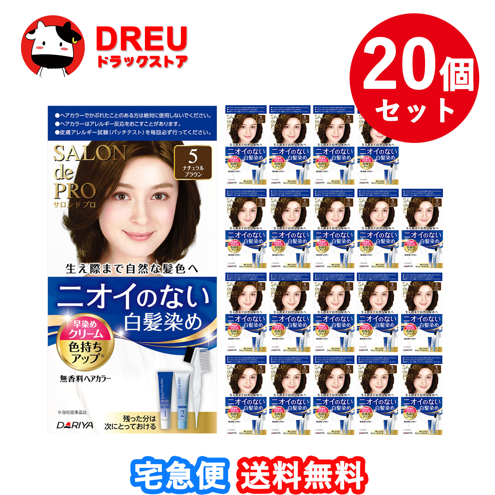 【お買い物マラソン期間限定500円クーポン配布中!】【送料無料 まとめ買い20個セット】サロンドプロ 無香料ヘアカラー 早染めクリーム５ ナチュラルブラウン【サロンドプロ】[ダリア]｜DREUドラッグストア