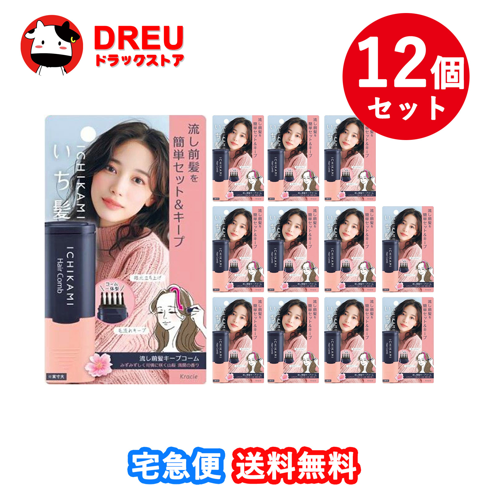 【送料無料 お買得12個セット】いち髪 流し前髪キープコーム(9ml)【いち髪】【クラシエ】