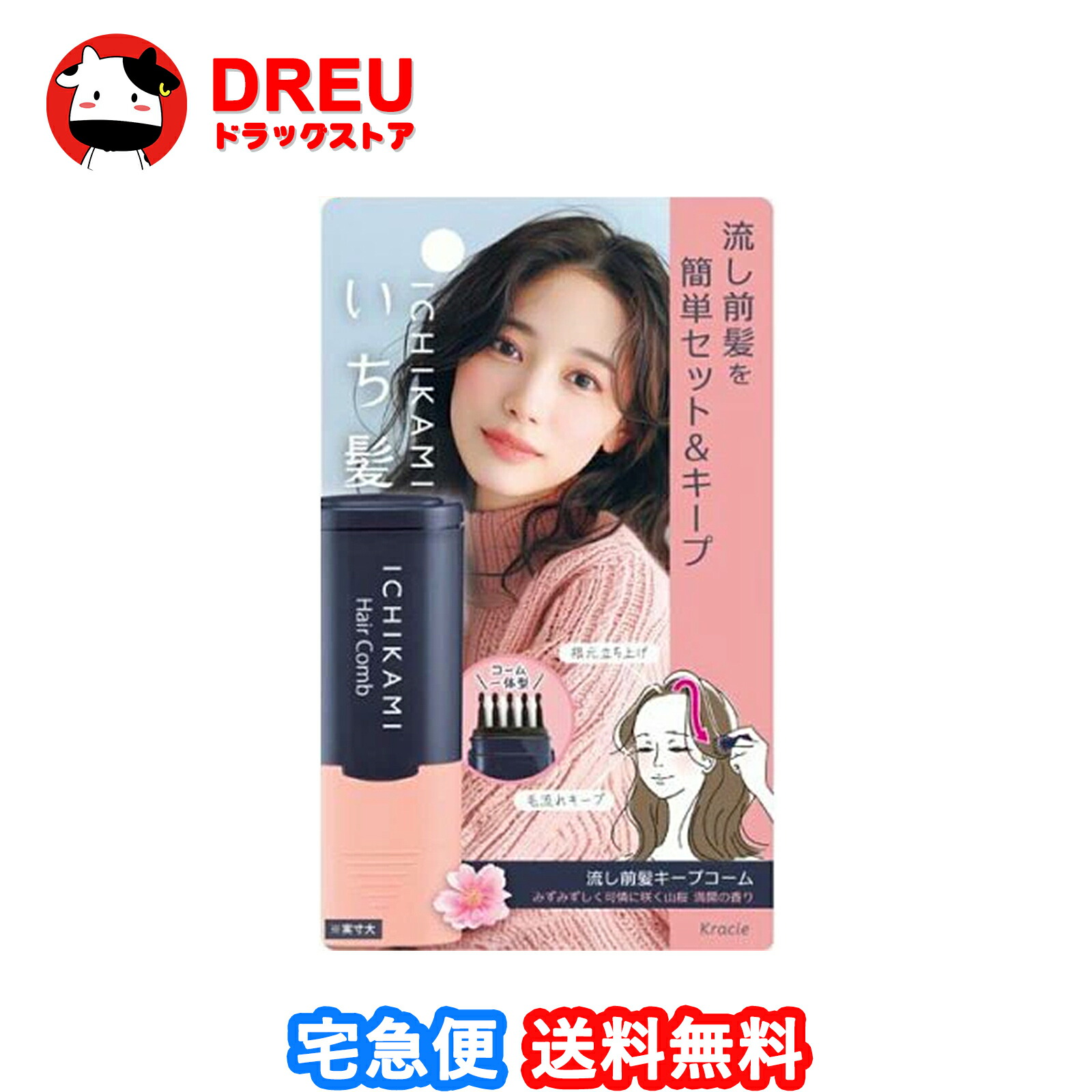 【送料無料】いち髪 流し前髪キープコーム(9ml)【いち髪】【クラシエ】