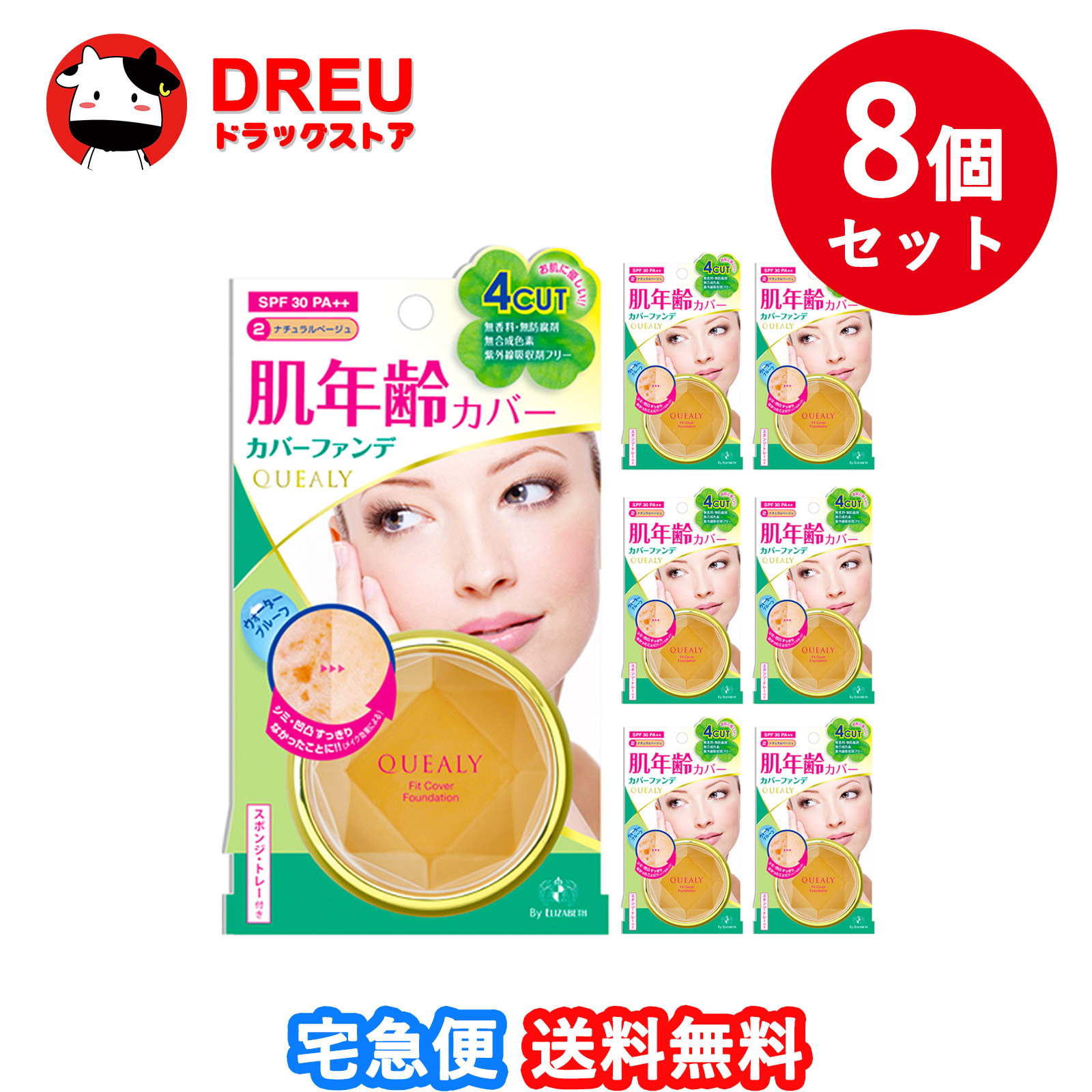 楽天市場】【送料無料 お買得３個セット】クエリー フィットカバーファンデーション 02 ナチュラルベージュ11g【エリザベス】 :  DREUドラッグストア