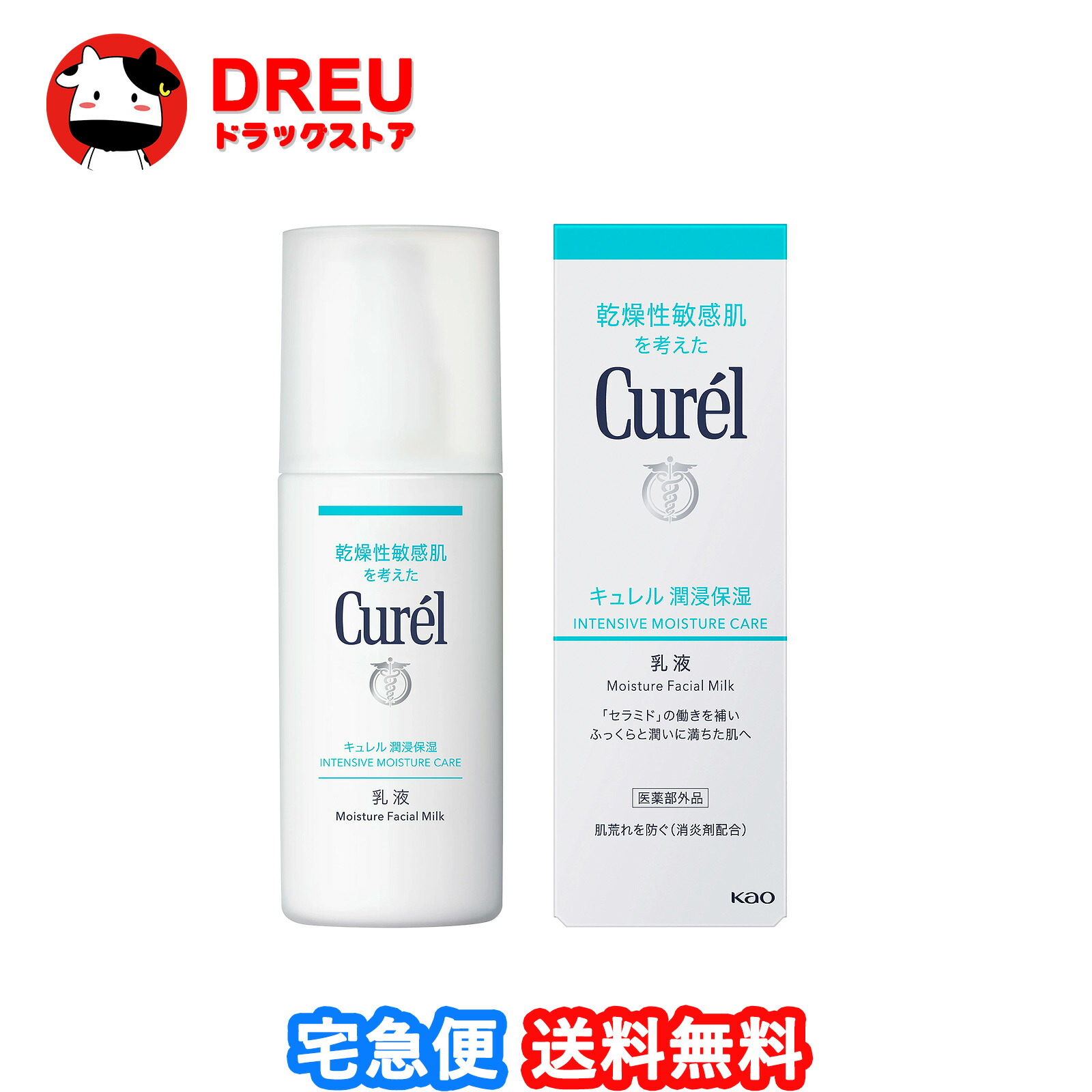 楽天市場】【送料無料 お買得10個セット】キュレル 潤浸保湿 乳液