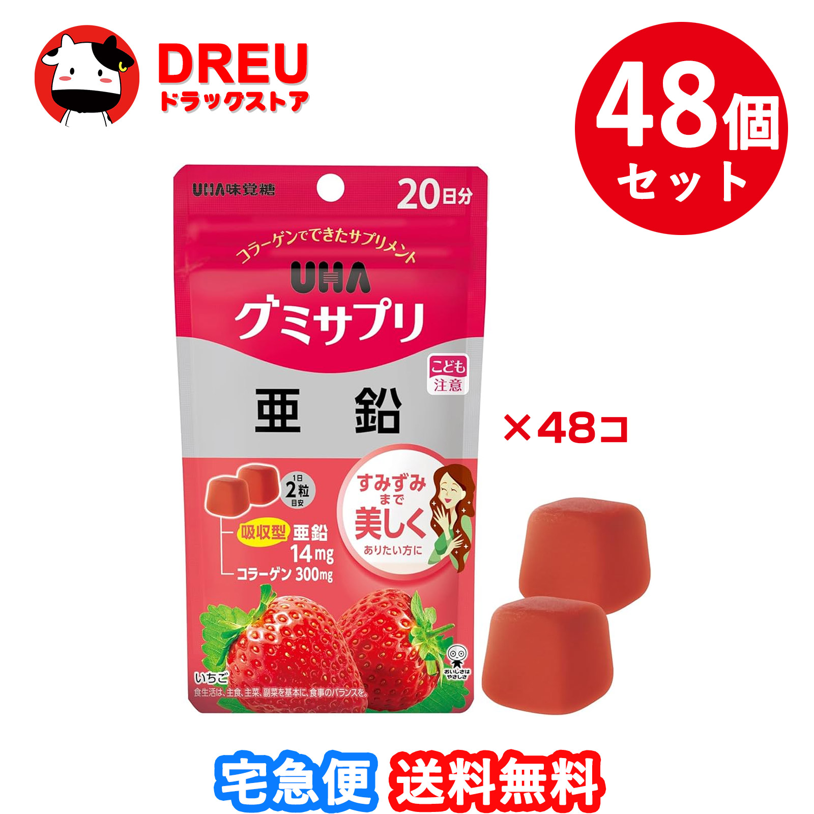 【お買い物マラソン期間限定500円クーポン配布中!】【送料無料 まとめ買い48個セット】UHAグミサプリ 亜鉛 20日分(40粒入)【グミサプリ】【UHA味覚糖】|DREUドラッグストア