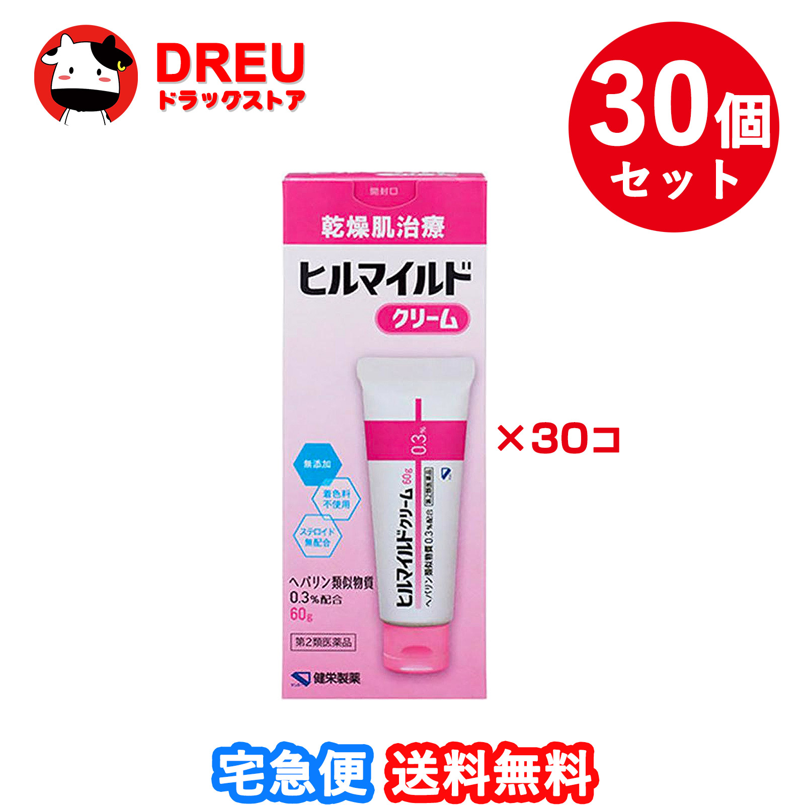 【お買い物マラソン期間限定500円クーポン配布中!】【送料無料 まとめ買い30個セット】ヒルマイルド クリーム 60g【第2類医薬品】【健栄製薬】｜DREUドラッグストア