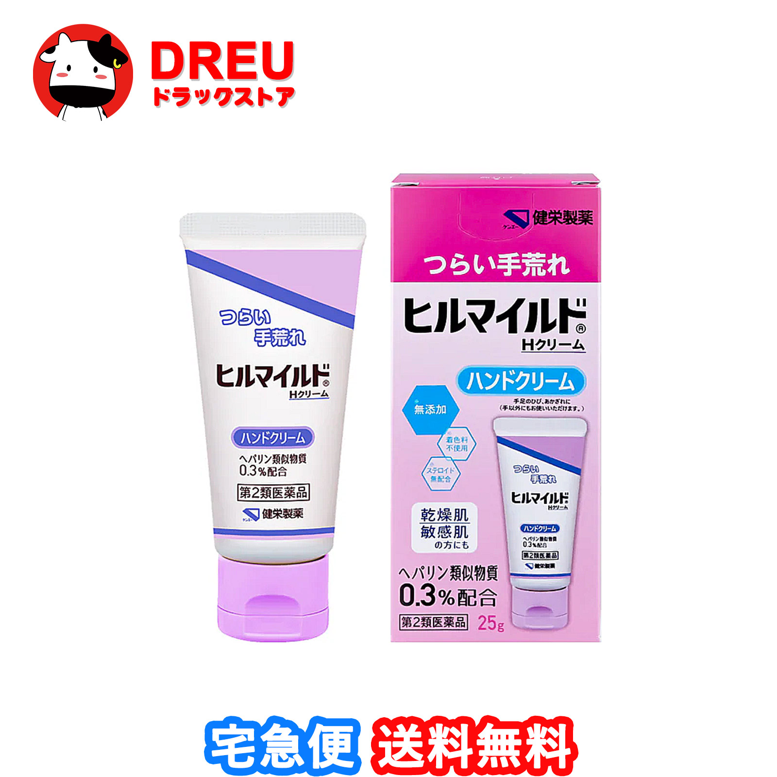 【お買い物マラソン期間限定500円クーポン配布中!】【送料無料】ヒルマイルドHクリーム 25g【第2類医薬品】【健栄製薬】｜DREUドラッグストア
