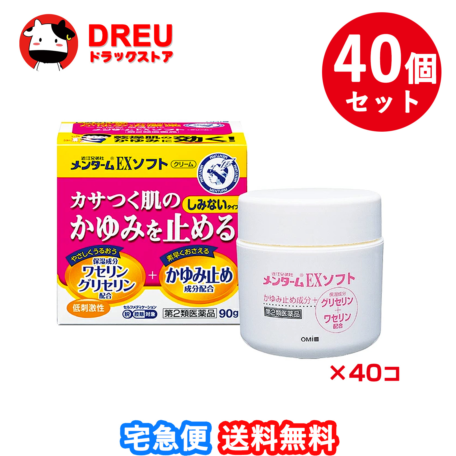 【お買い物マラソン期間限定500円クーポン配布中!】【送料無料 まとめ買い40個セット】メンターム EXソフト 90g【第2類医薬品】【メンターム】【近江兄弟社】|DREUドラッグストア