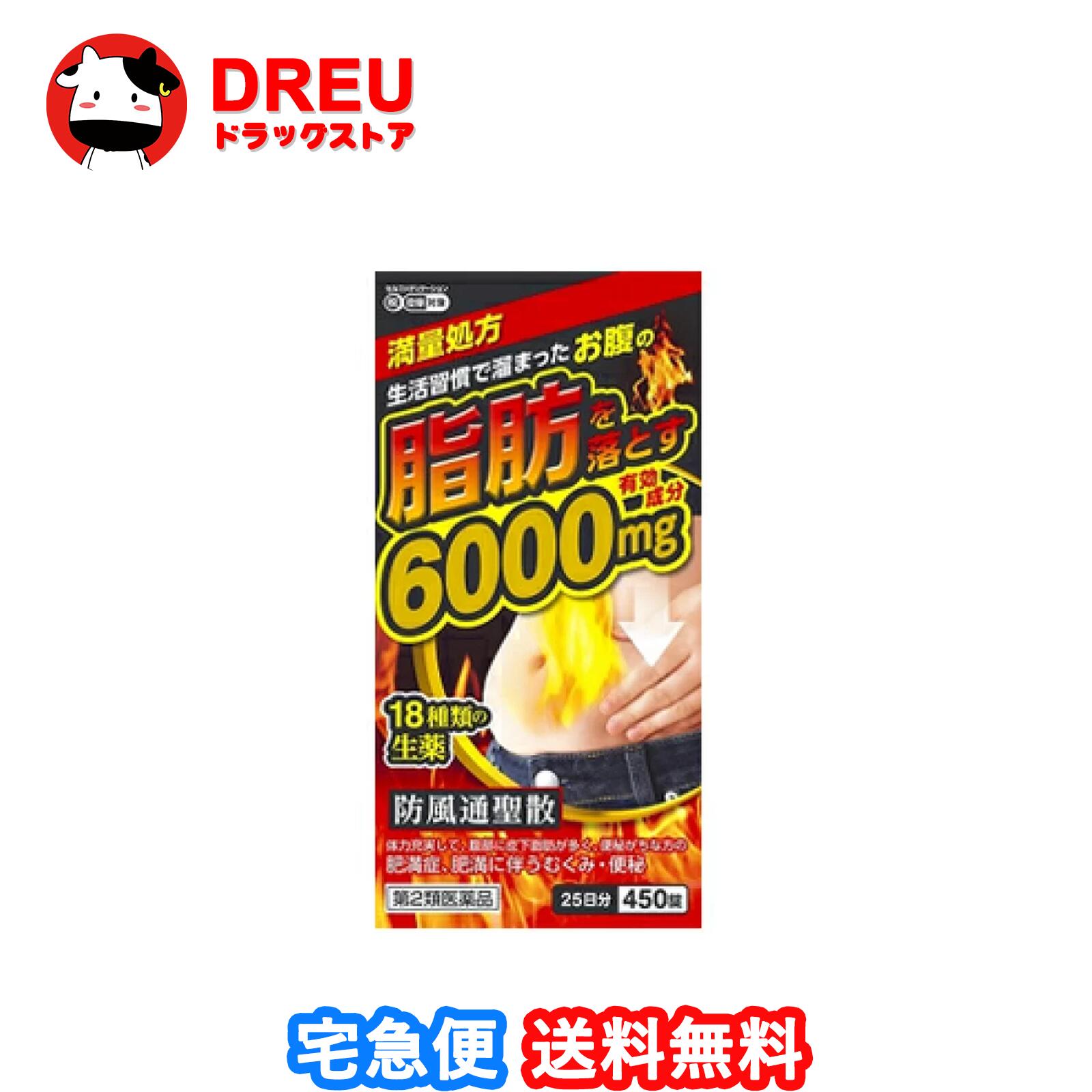 【百貨店SALE！全品3％銀行割引＆5日と10日は尖んがり5倍UP！】【貨物輸送無料】防風通聖散料抽出エキス錠 至聖 450錠 【第2類飲み薬】【北日本製薬 】