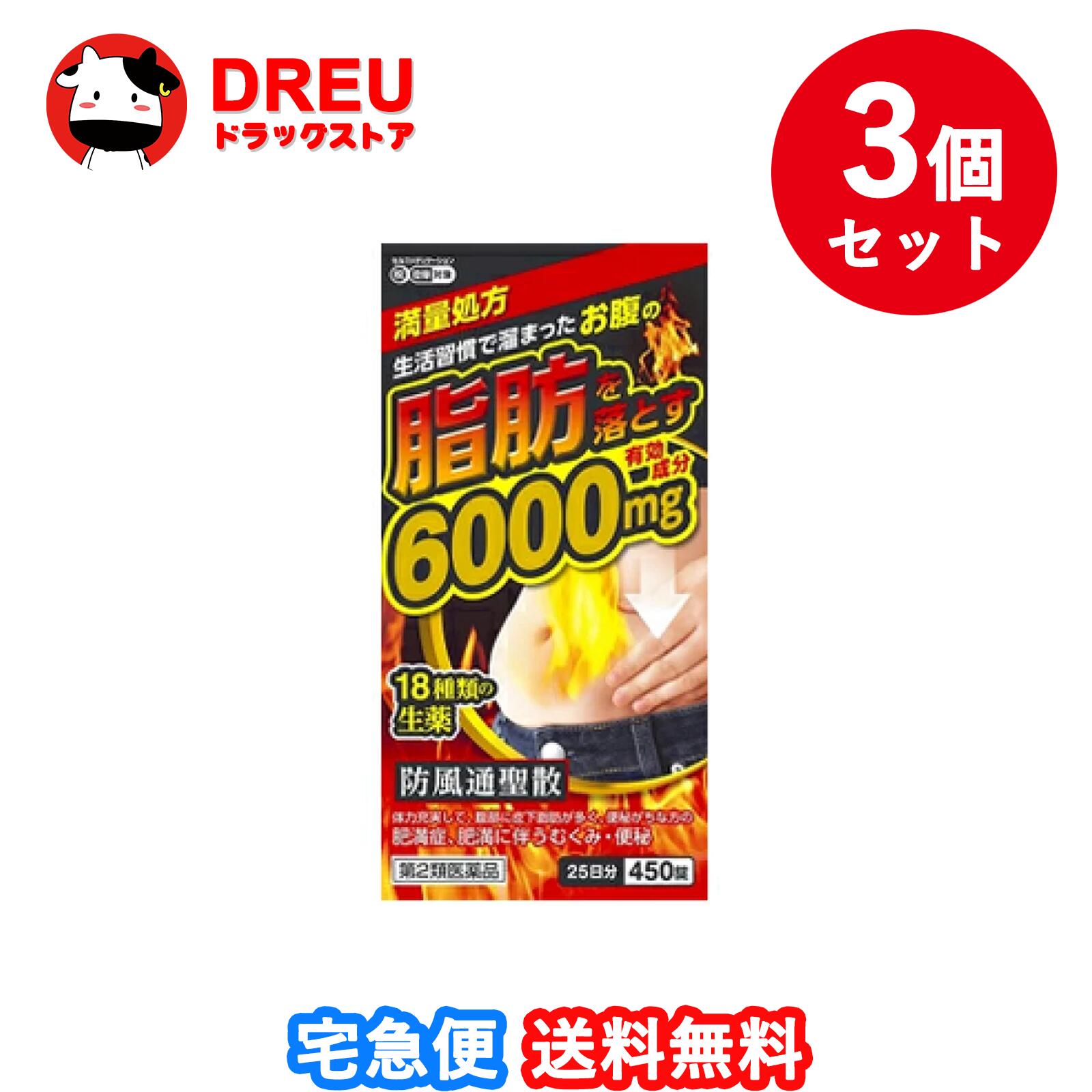 【百貨店SALE！全品3％銀行割引＆5日と10日は尖んがり5倍UP！】【貨物輸送無料 お買得3個書き割り】防風通聖散料抽出エキス錠 至聖 450錠 【第2類飲み薬】【北日本製薬 】