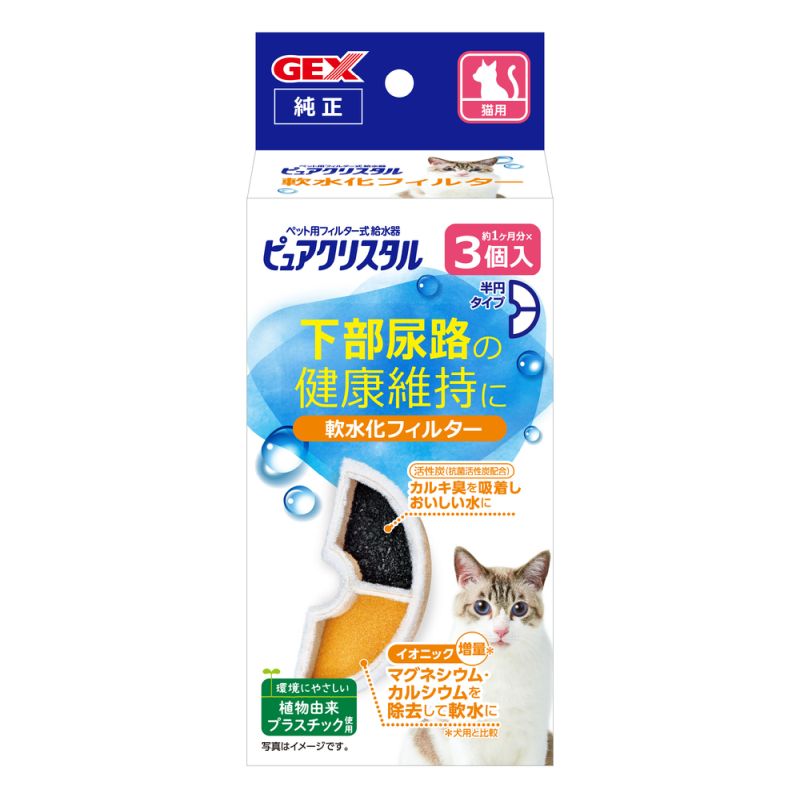 【同梱不可】【12個セット】ジェックス ピュアクリスタル軟水化フィルター半円猫用3個入
