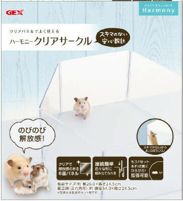 楽天市場】【同梱不可】GEX ラビング クリアメゾン120 : スペシャル