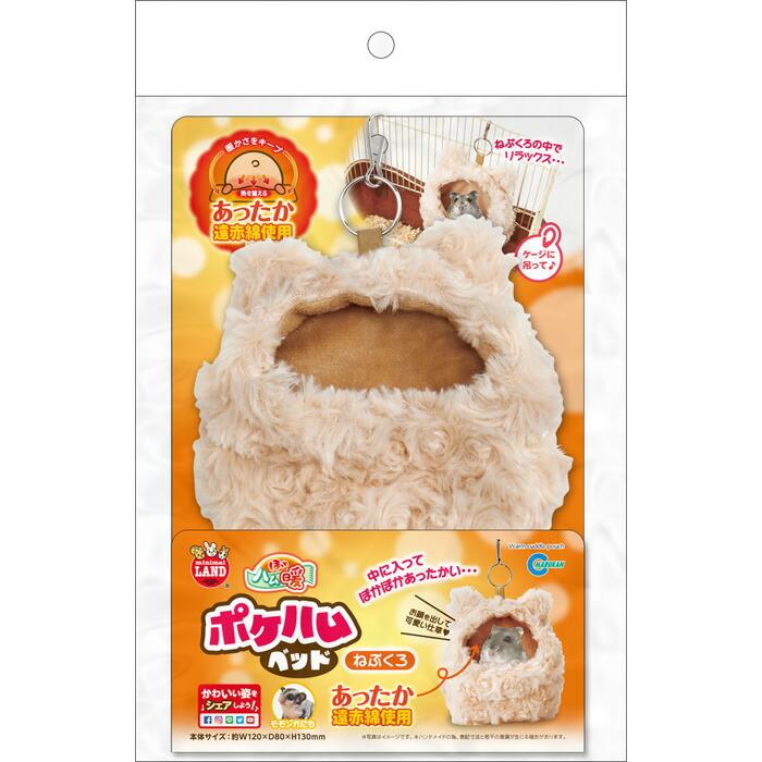 【同梱不可】【6個セット】マルカン ほっとハム暖ポケハムベッドねぶくろ