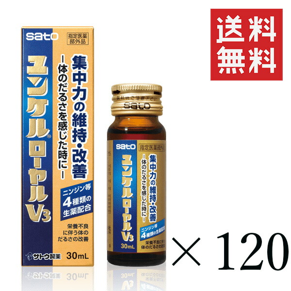 佐藤製薬 ユンケルローヤルV3 30ml&times;120本セット まとめ買い 栄養ドリンク｜スペシャルスペース くらし館 35,750円