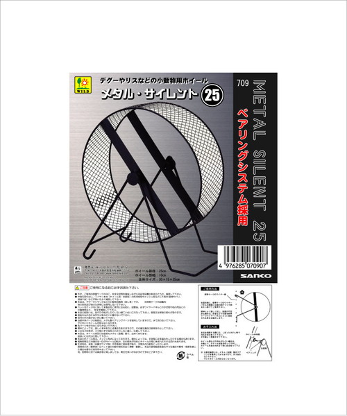 【同梱不可】【2個セット】 三晃商会 メタルサイレント 25
