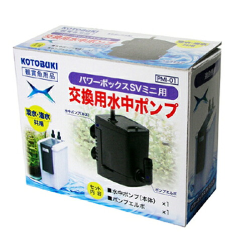 【同梱不可】【12個セット】 寿工芸株式会社 PIM‐01 交換用水中ポンプPIM‐01|スペシャルスペース くらし館